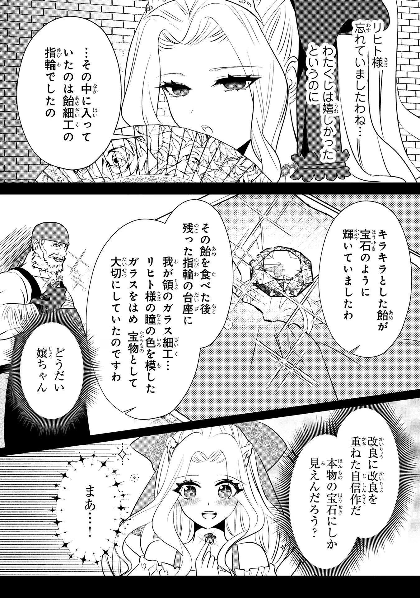 婚約者が浮気しているようなんですけど私は流行りの悪役令嬢ってことであってますか？ 第31話 - 23