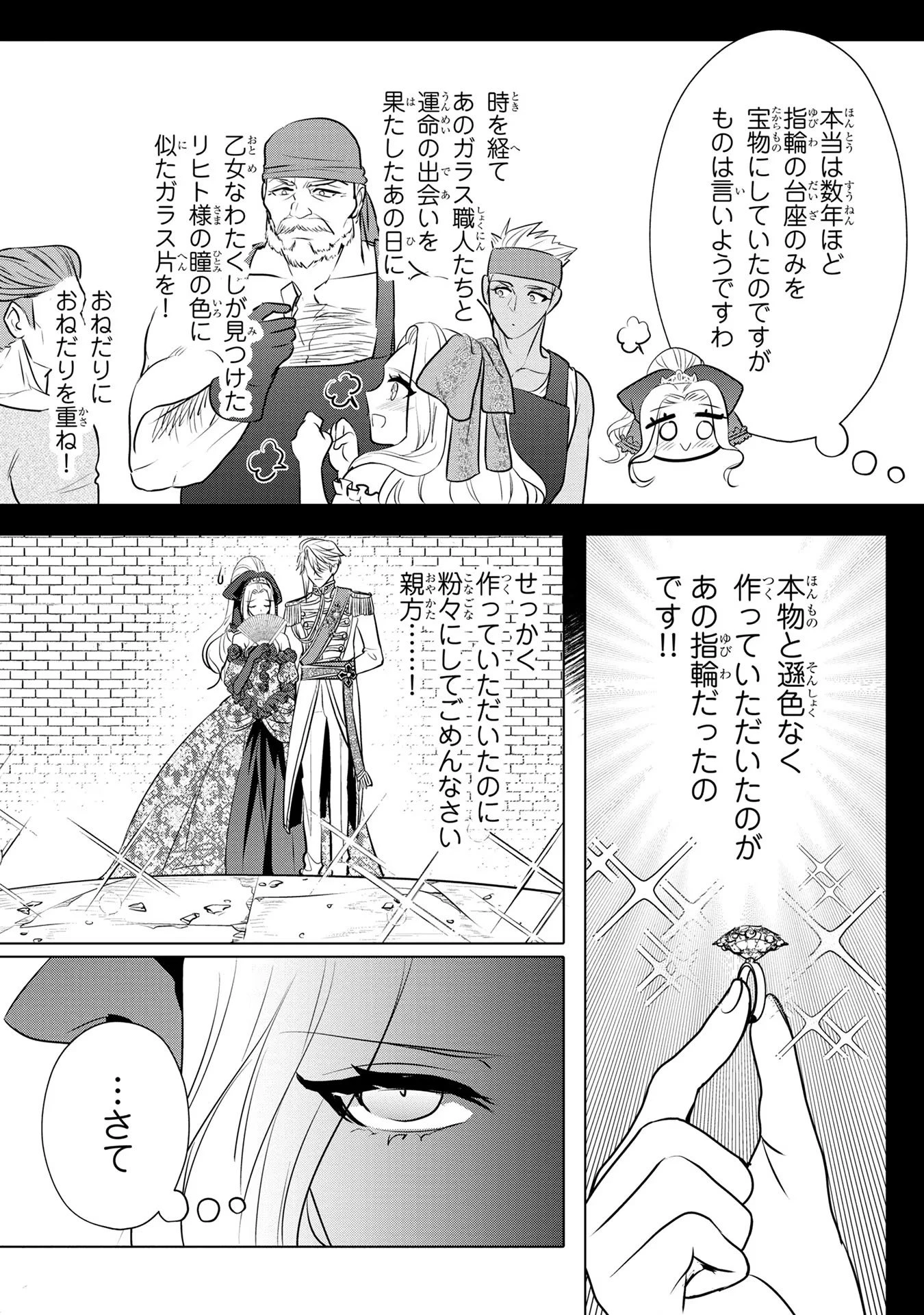 婚約者が浮気しているようなんですけど私は流行りの悪役令嬢ってことであってますか？ 第31話 - 24