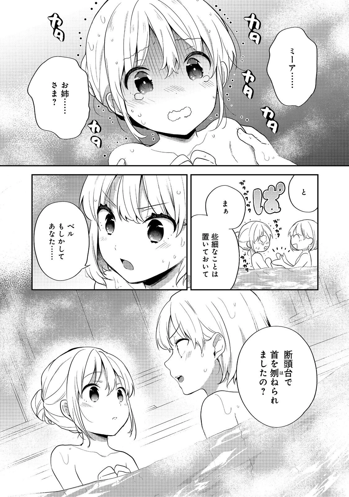 ティアムーン帝国物語 ～断頭台から始まる、姫の転生逆転ストーリー～ 第51話 - 13