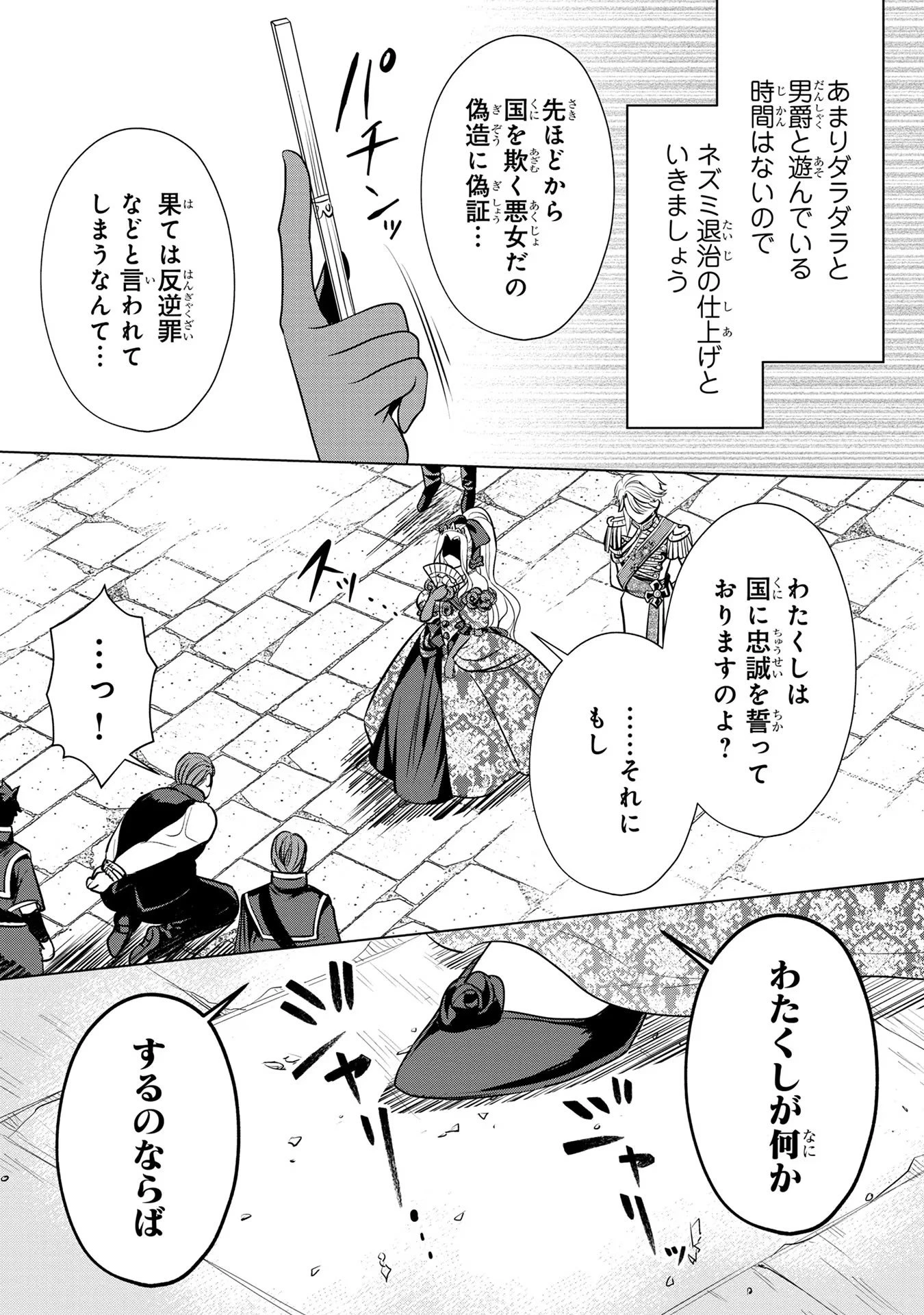 婚約者が浮気しているようなんですけど私は流行りの悪役令嬢ってことであってますか？ 第31話 - 25