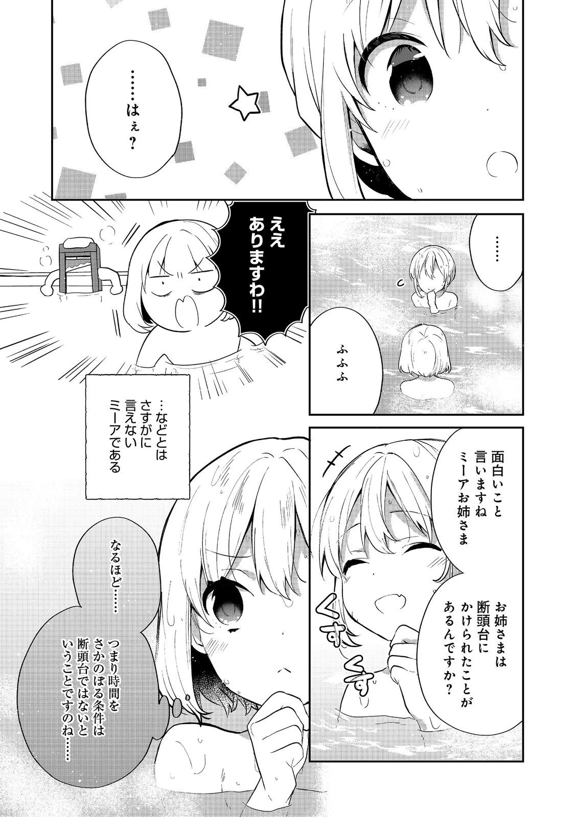 ティアムーン帝国物語 ～断頭台から始まる、姫の転生逆転ストーリー～ 第51話 - 14