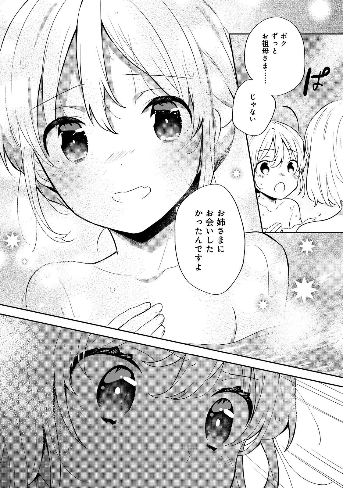 ティアムーン帝国物語 ～断頭台から始まる、姫の転生逆転ストーリー～ 第51話 - 18