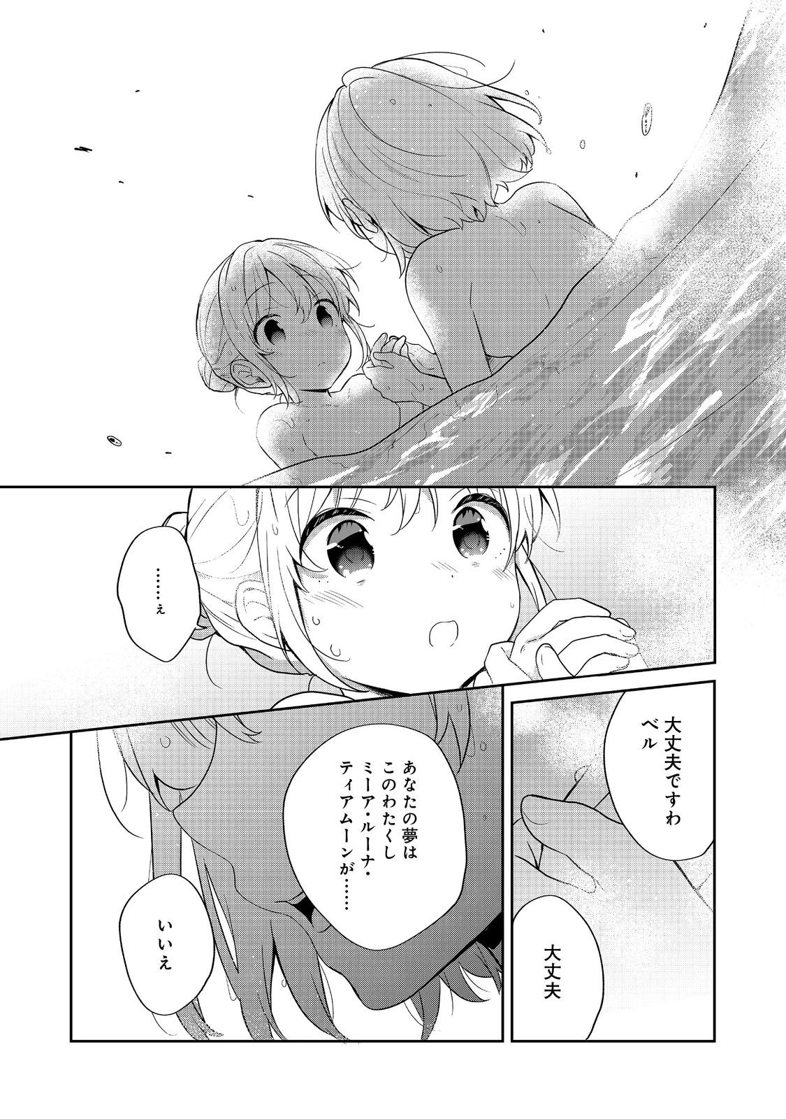 ティアムーン帝国物語 ～断頭台から始まる、姫の転生逆転ストーリー～ 第51話 - 19