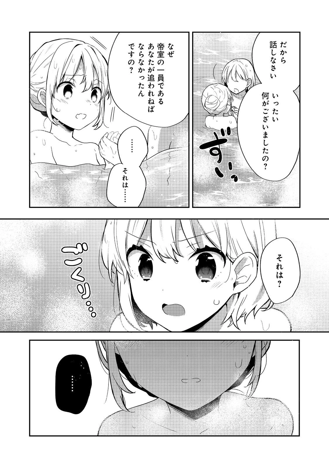 ティアムーン帝国物語 ～断頭台から始まる、姫の転生逆転ストーリー～ 第51話 - 21