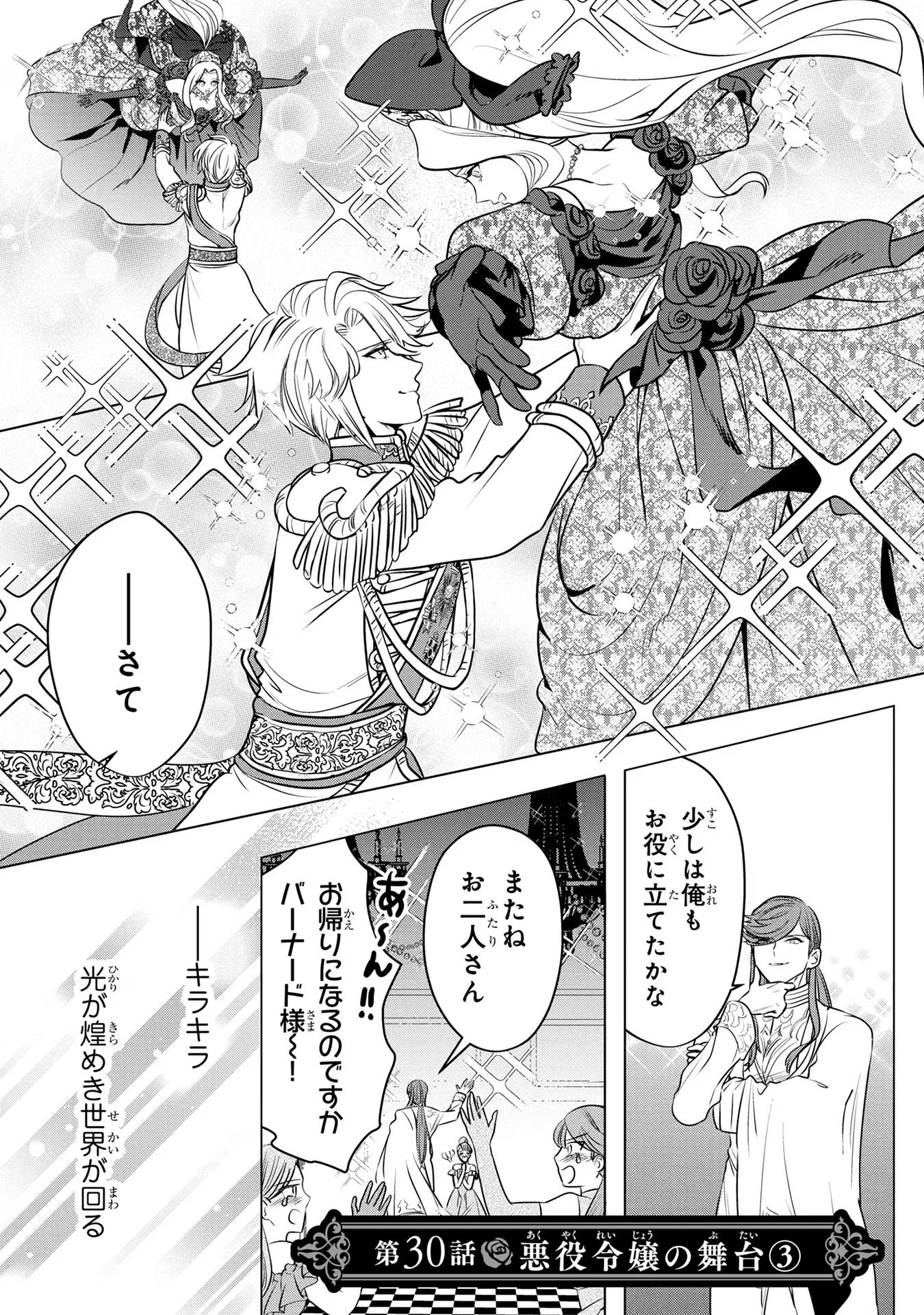 婚約者が浮気しているようなんですけど私は流行りの悪役令嬢ってことであってますか？ 第30話 - 1