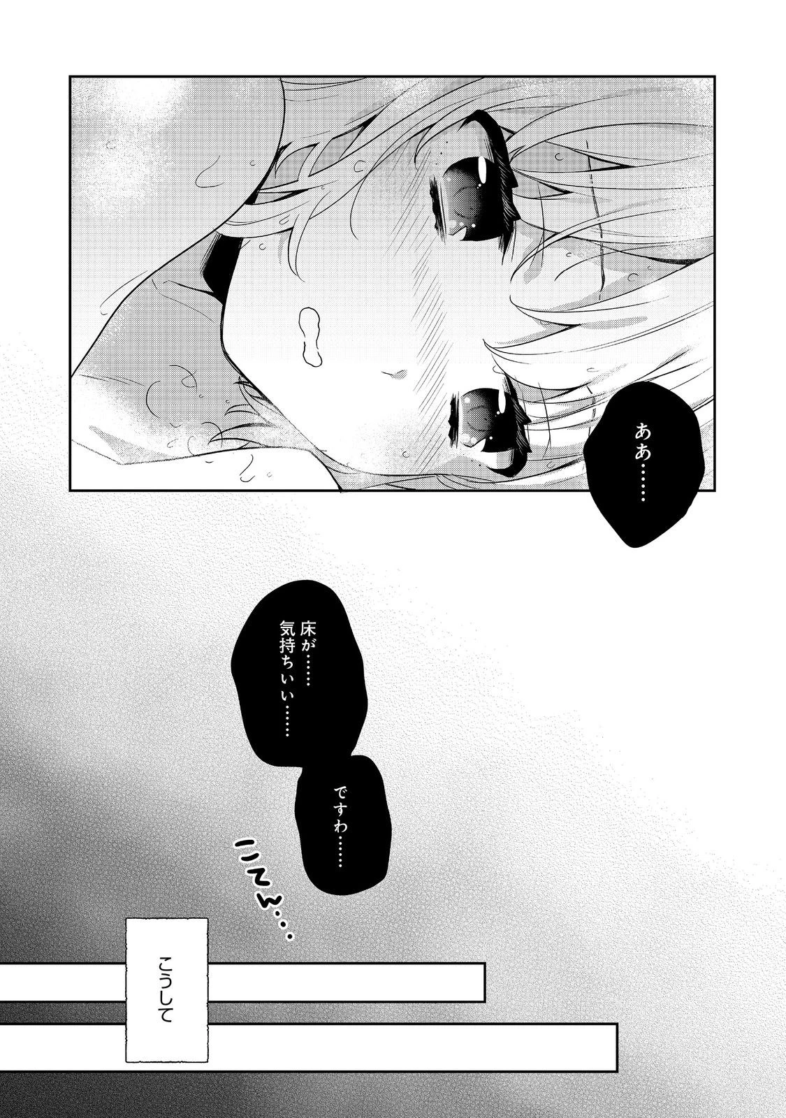 ティアムーン帝国物語 ～断頭台から始まる、姫の転生逆転ストーリー～ 第51話 - 24