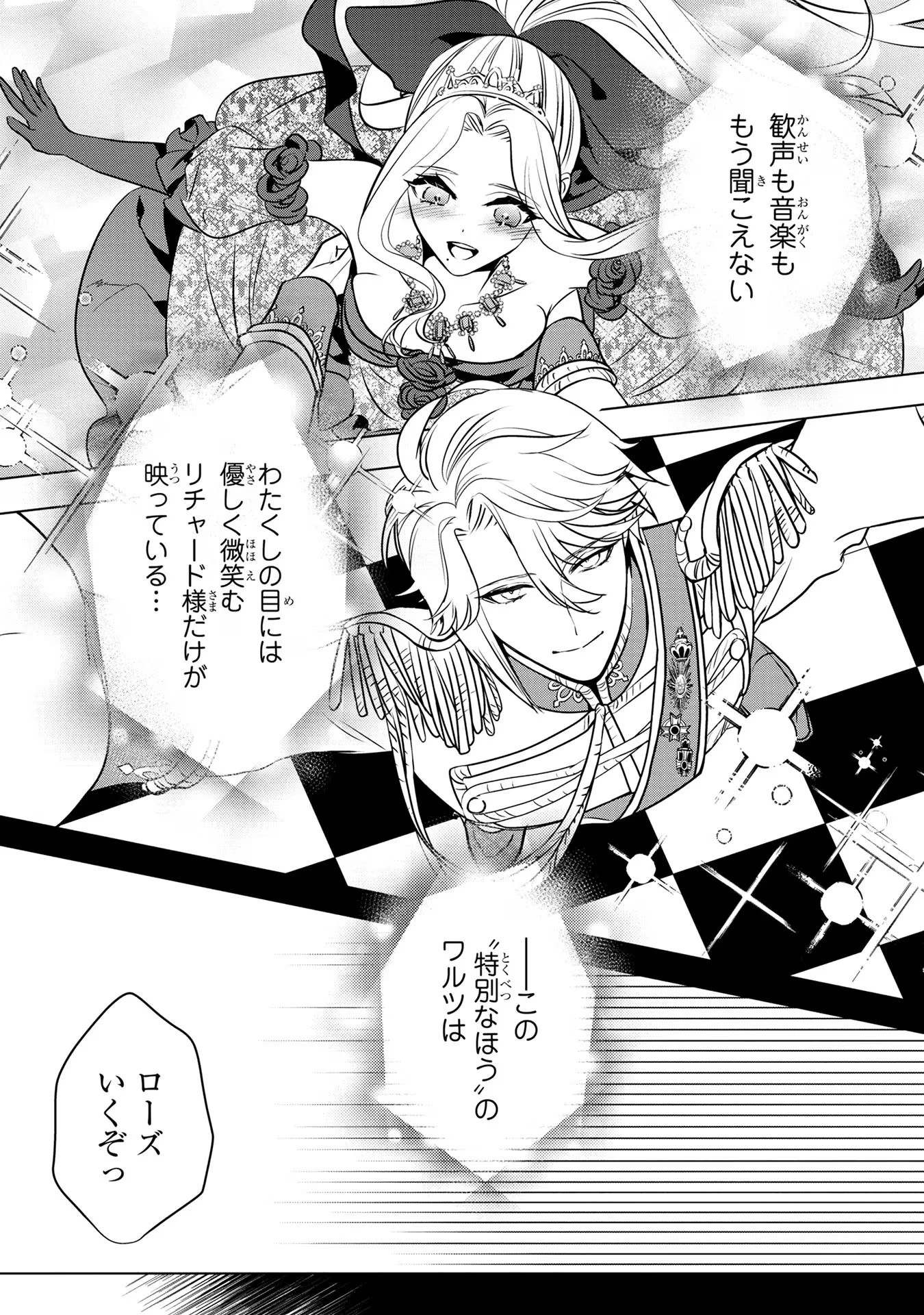 婚約者が浮気しているようなんですけど私は流行りの悪役令嬢ってことであってますか？ 第30話 - 2