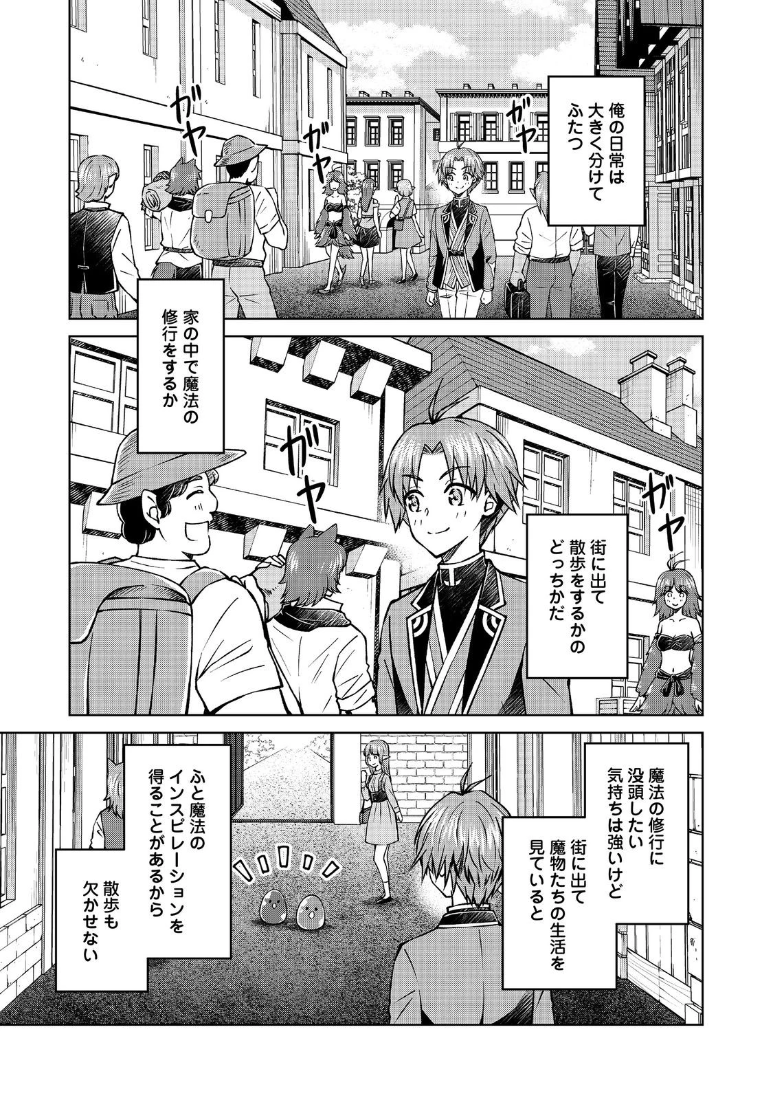 没落予定の貴族だけど、暇だったから魔法を極めてみた 第56話 - 1