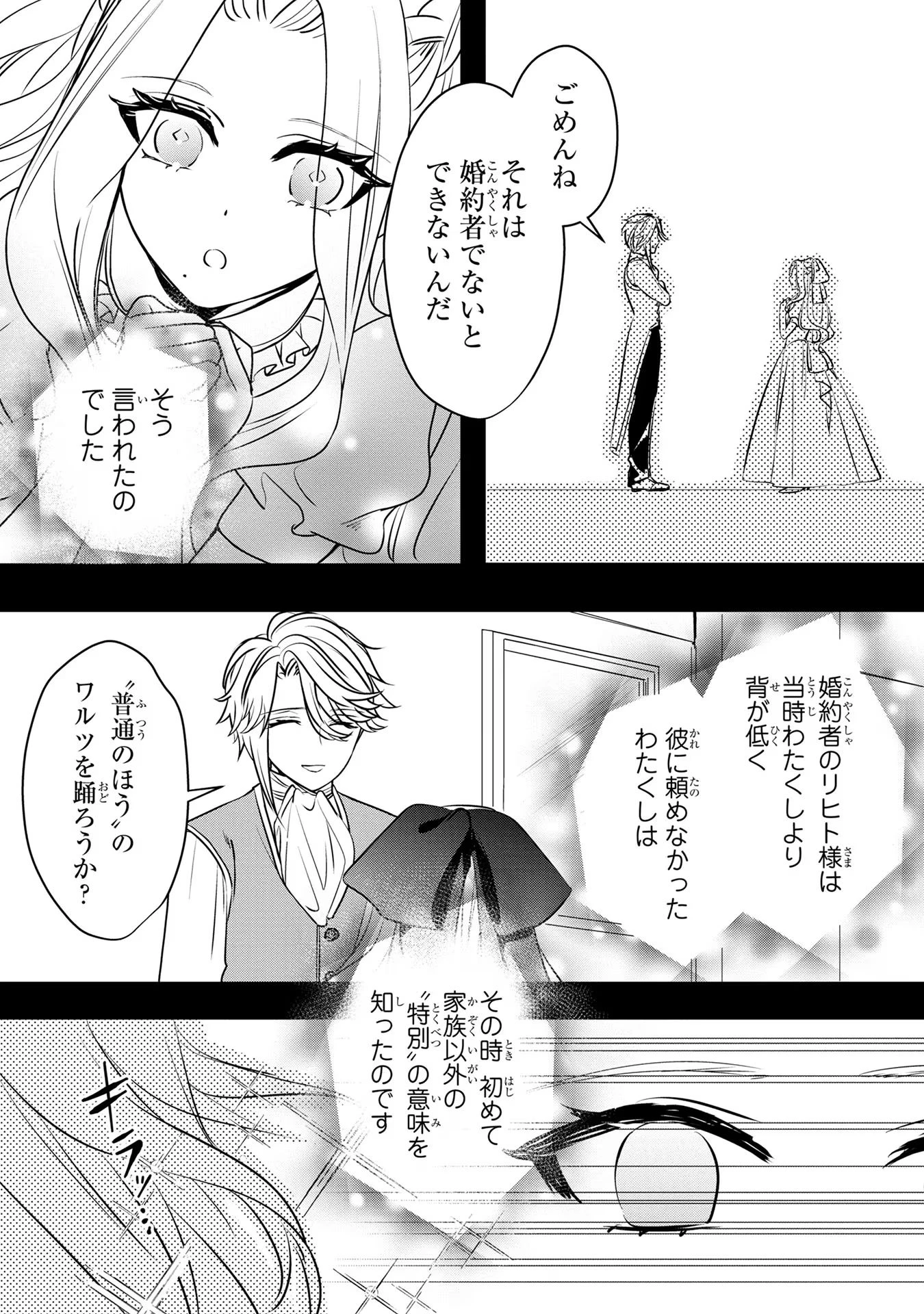 婚約者が浮気しているようなんですけど私は流行りの悪役令嬢ってことであってますか？ 第30話 - 4