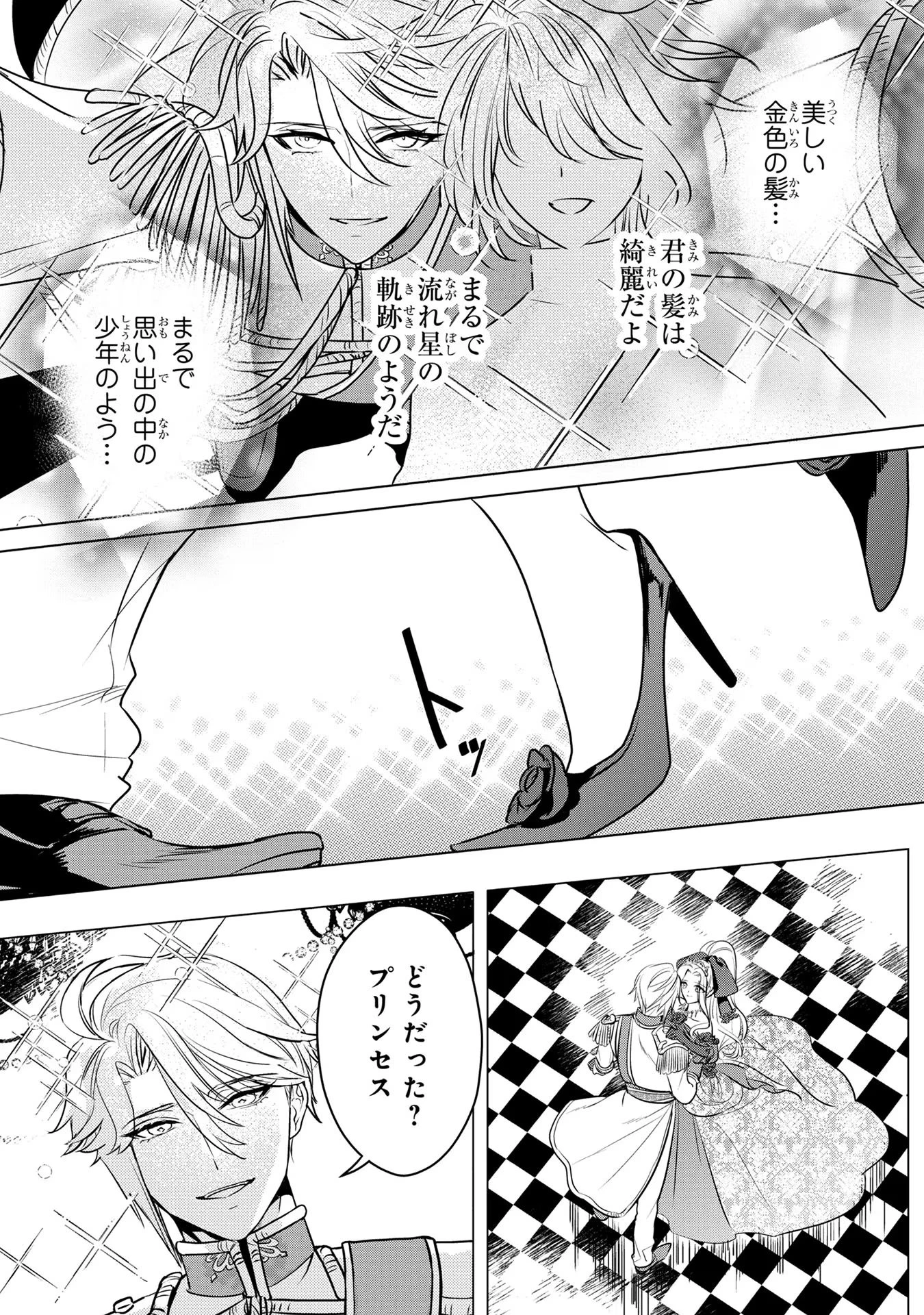 婚約者が浮気しているようなんですけど私は流行りの悪役令嬢ってことであってますか？ 第30話 - 5