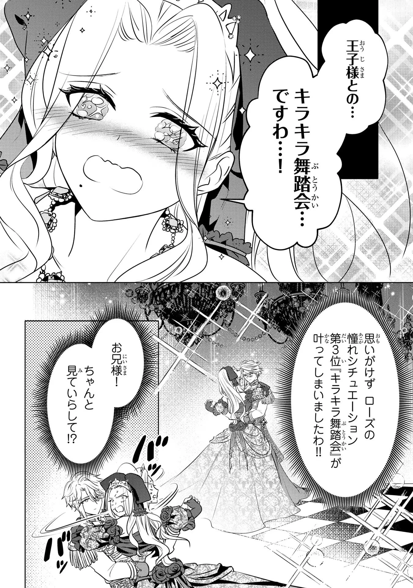 婚約者が浮気しているようなんですけど私は流行りの悪役令嬢ってことであってますか？ 第30話 - 6