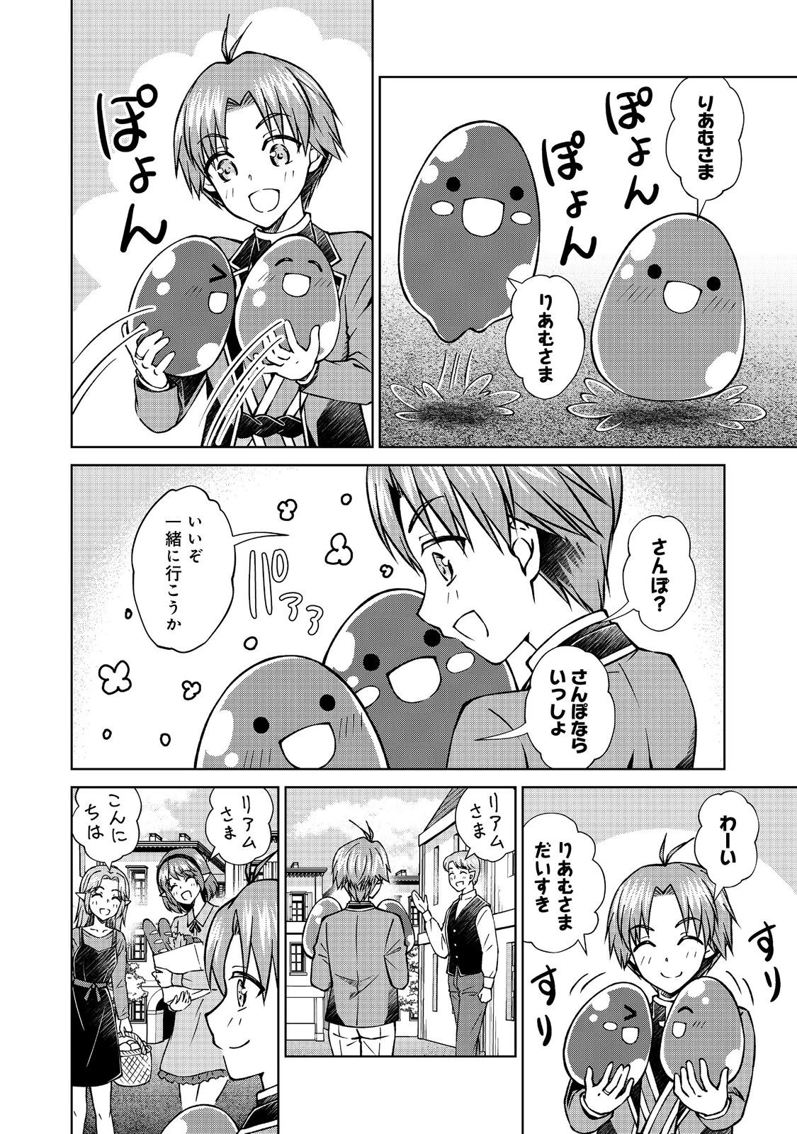 没落予定の貴族だけど、暇だったから魔法を極めてみた 第56話 - 2