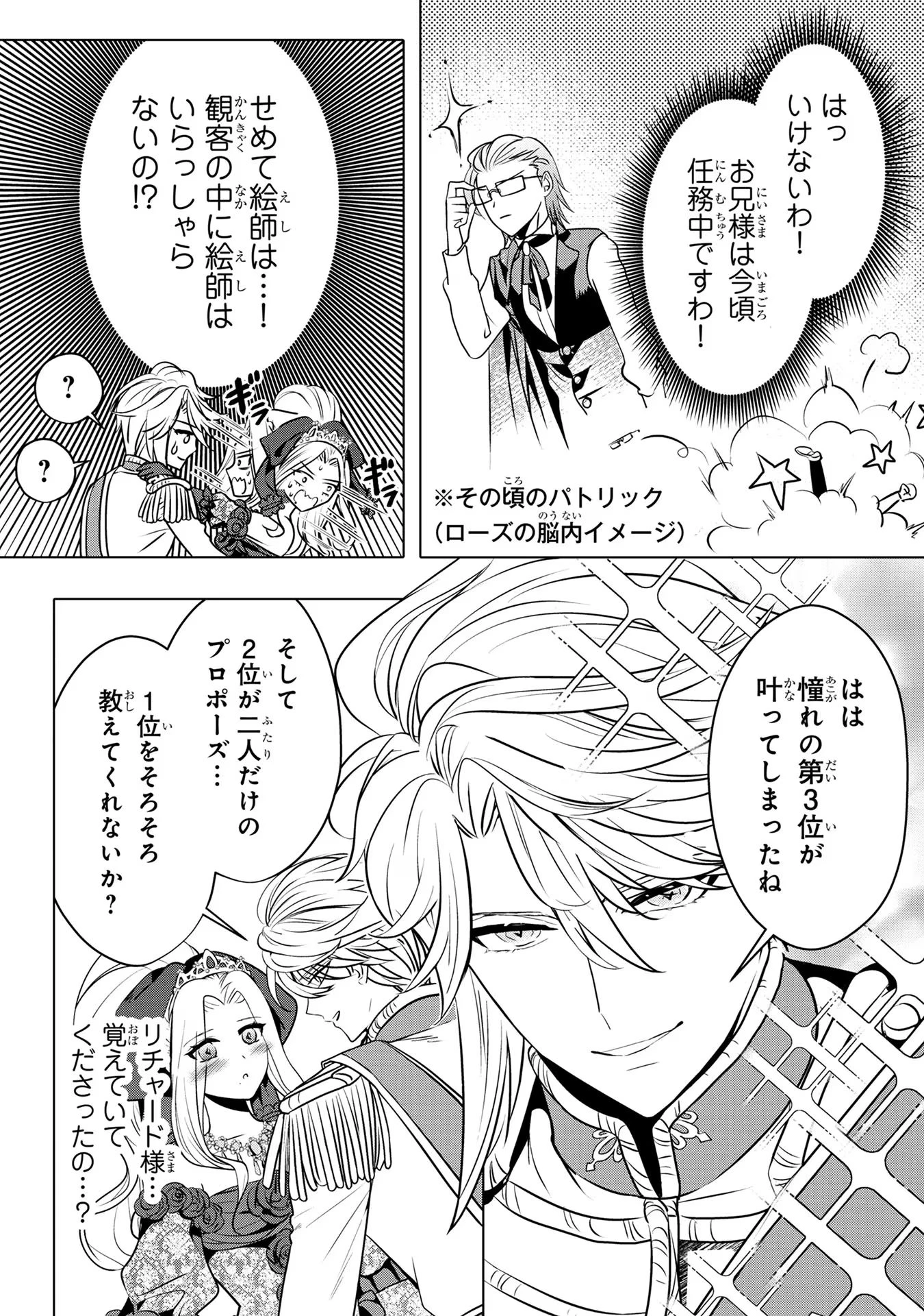 婚約者が浮気しているようなんですけど私は流行りの悪役令嬢ってことであってますか？ 第30話 - 7