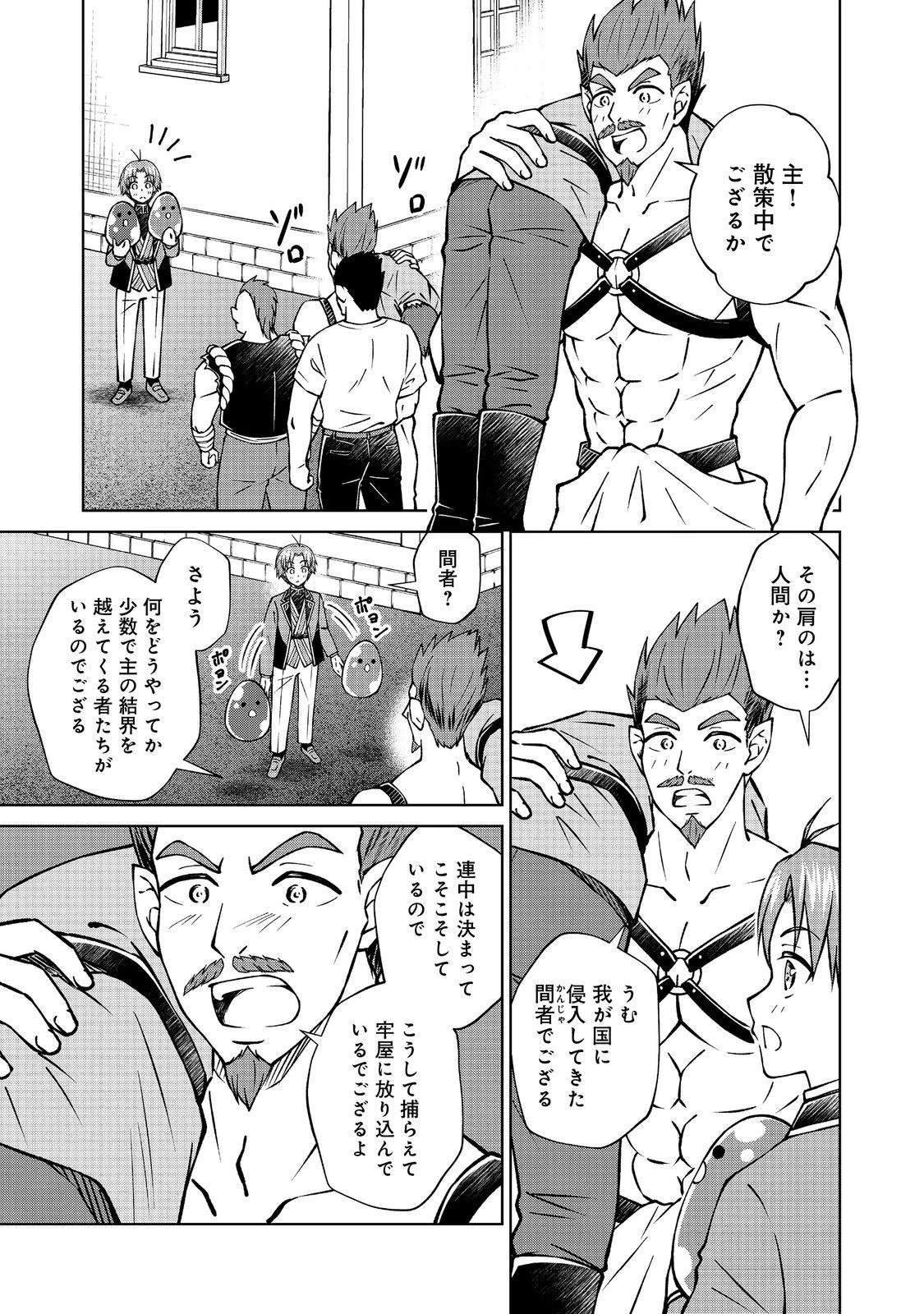 没落予定の貴族だけど、暇だったから魔法を極めてみた 第56話 - 3