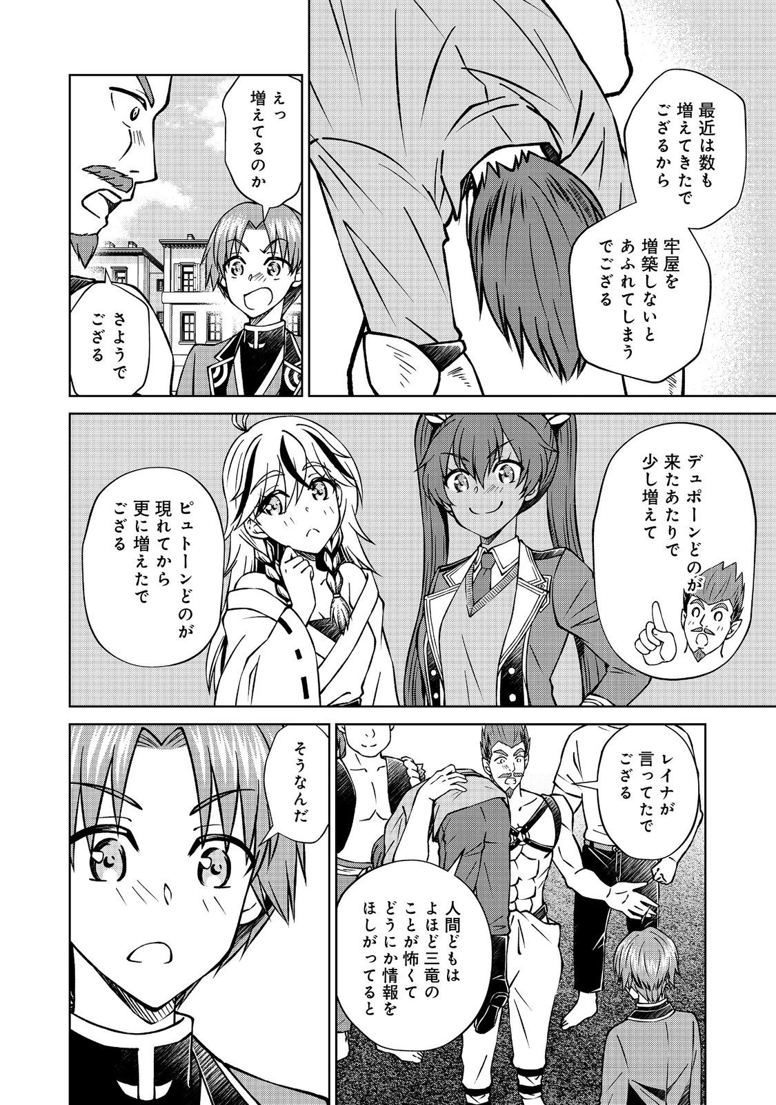 没落予定の貴族だけど、暇だったから魔法を極めてみた 第56話 - 4