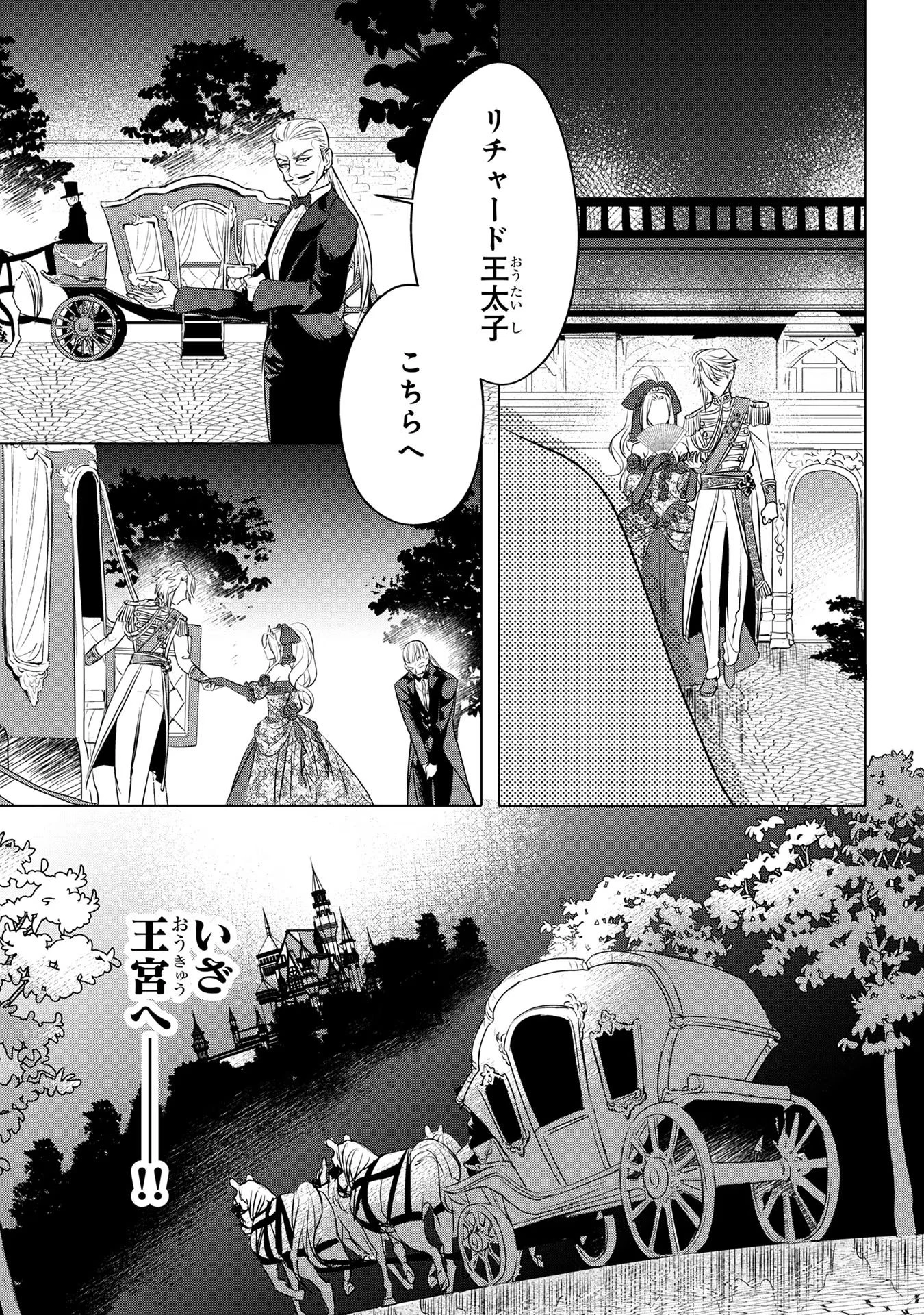 婚約者が浮気しているようなんですけど私は流行りの悪役令嬢ってことであってますか？ 第30話 - 10