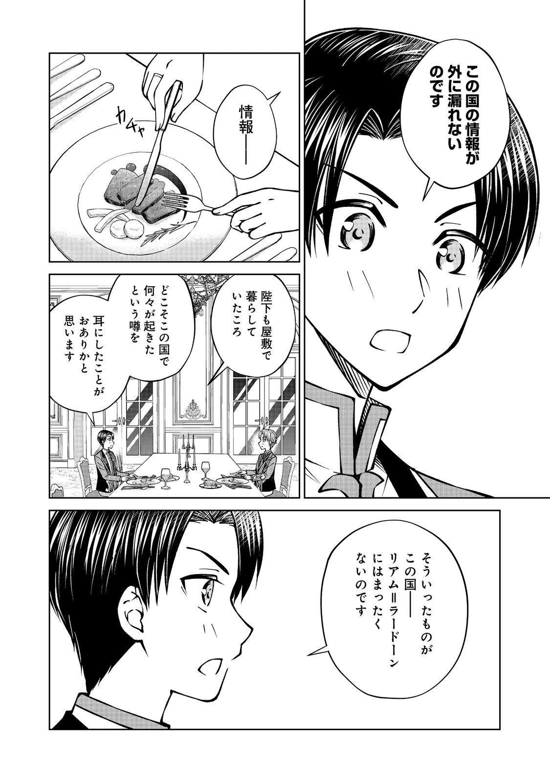 没落予定の貴族だけど、暇だったから魔法を極めてみた 第56話 - 6