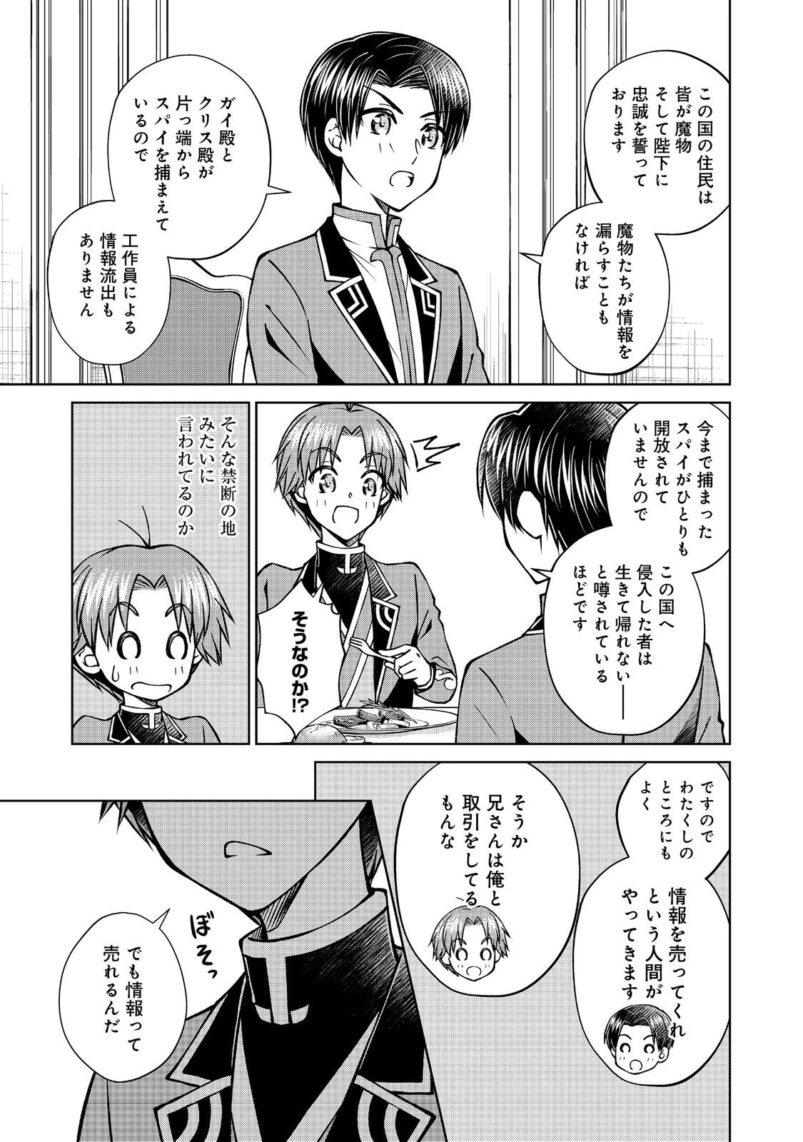 没落予定の貴族だけど、暇だったから魔法を極めてみた 第56話 - 7