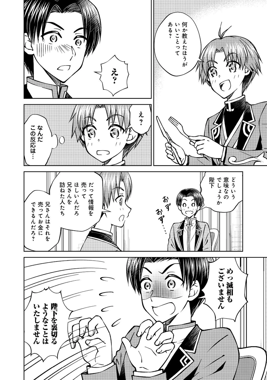 没落予定の貴族だけど、暇だったから魔法を極めてみた 第56話 - 8