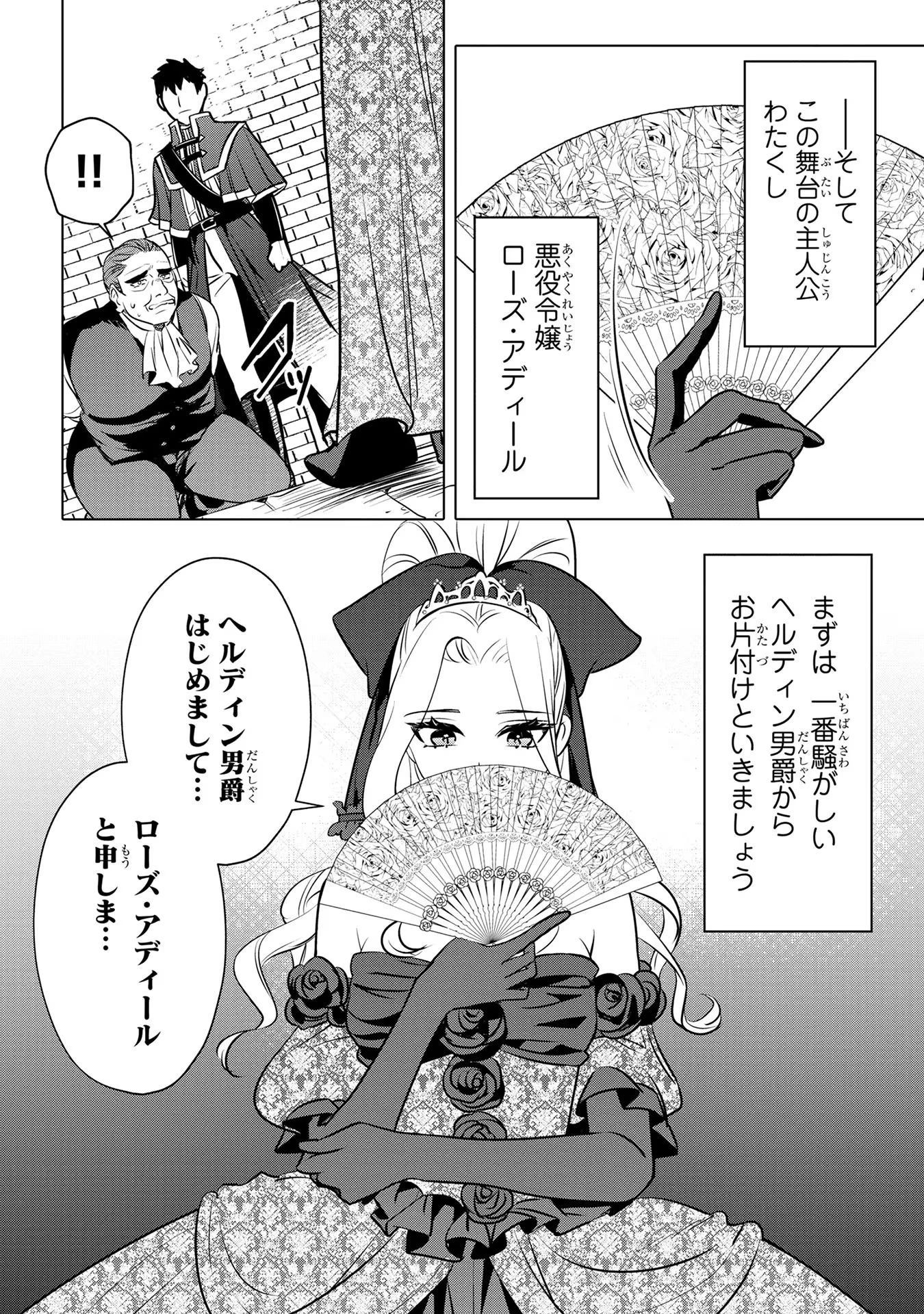 婚約者が浮気しているようなんですけど私は流行りの悪役令嬢ってことであってますか？ 第30話 - 13