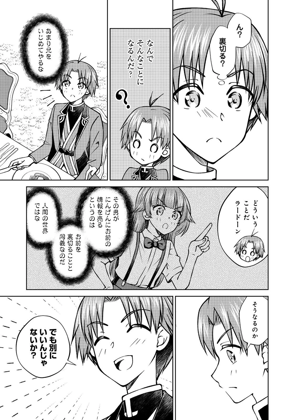 没落予定の貴族だけど、暇だったから魔法を極めてみた 第56話 - 9