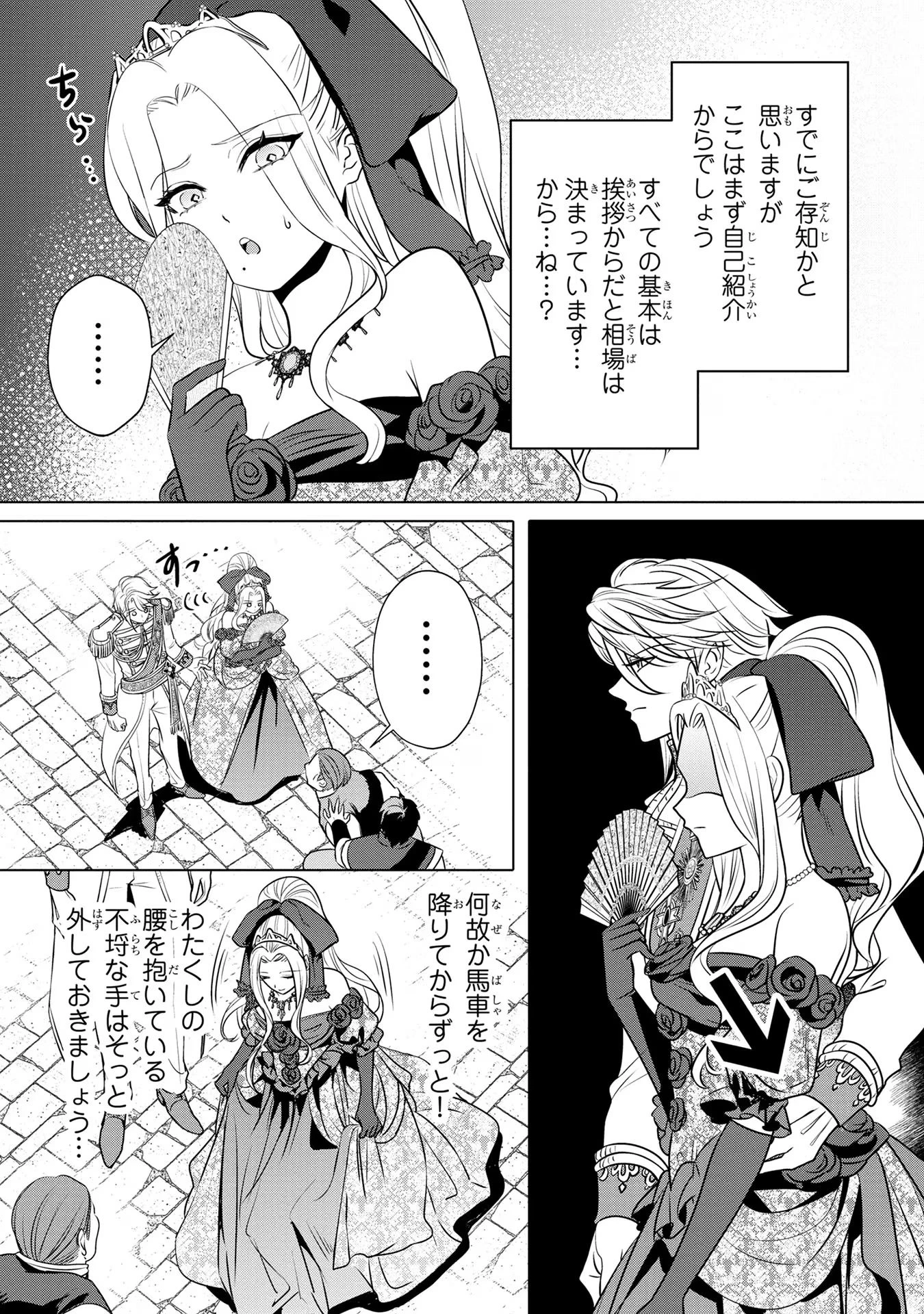 婚約者が浮気しているようなんですけど私は流行りの悪役令嬢ってことであってますか？ 第30話 - 14