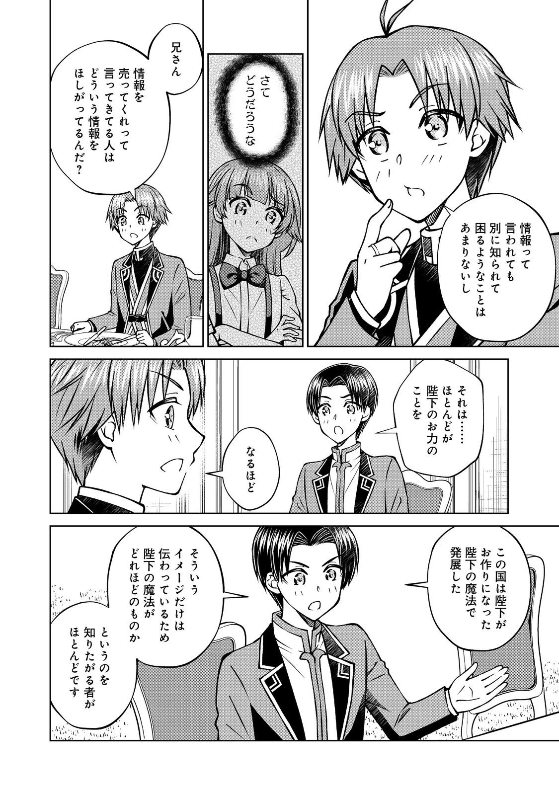 没落予定の貴族だけど、暇だったから魔法を極めてみた 第56話 - 10