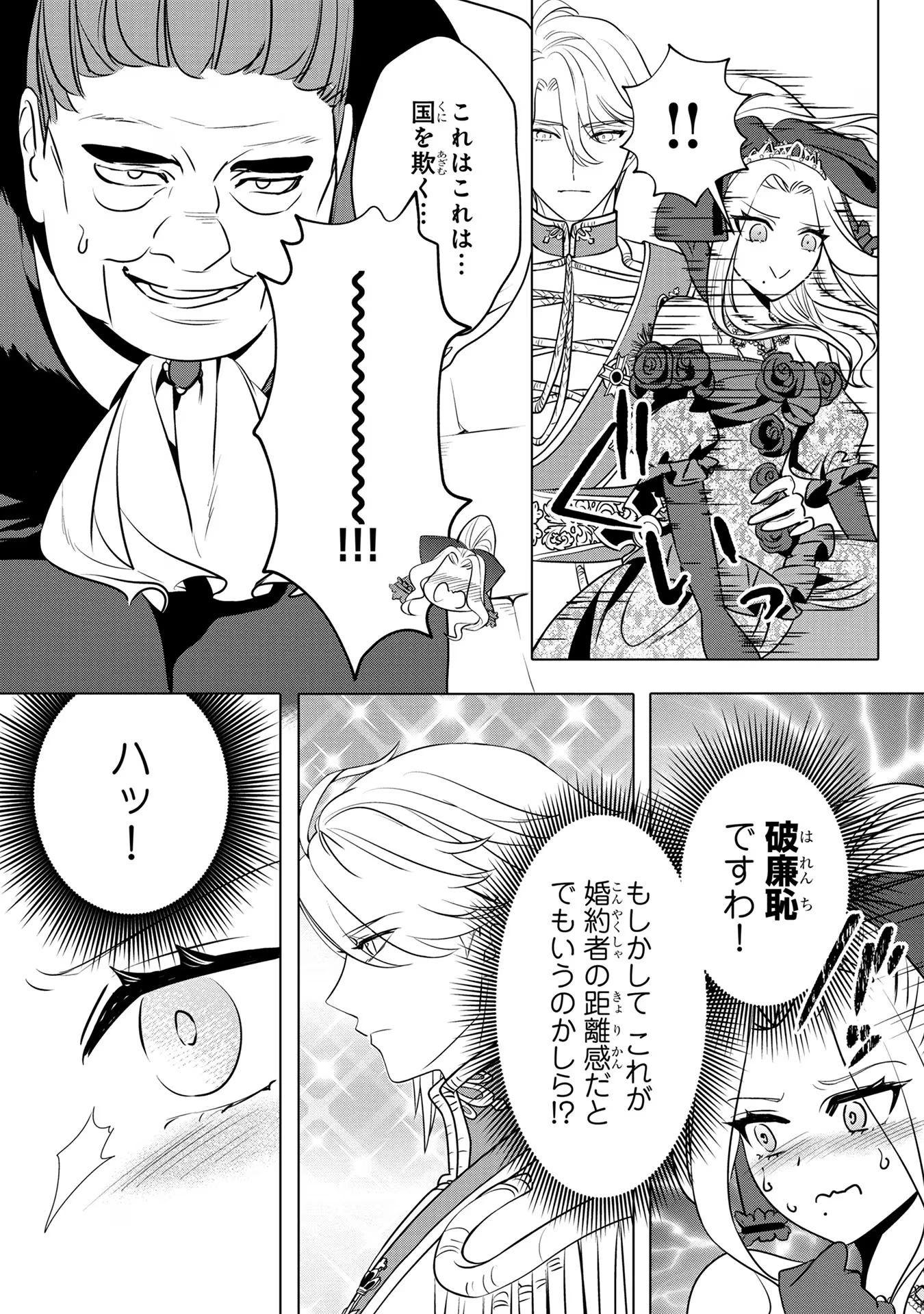 婚約者が浮気しているようなんですけど私は流行りの悪役令嬢ってことであってますか？ 第30話 - 15