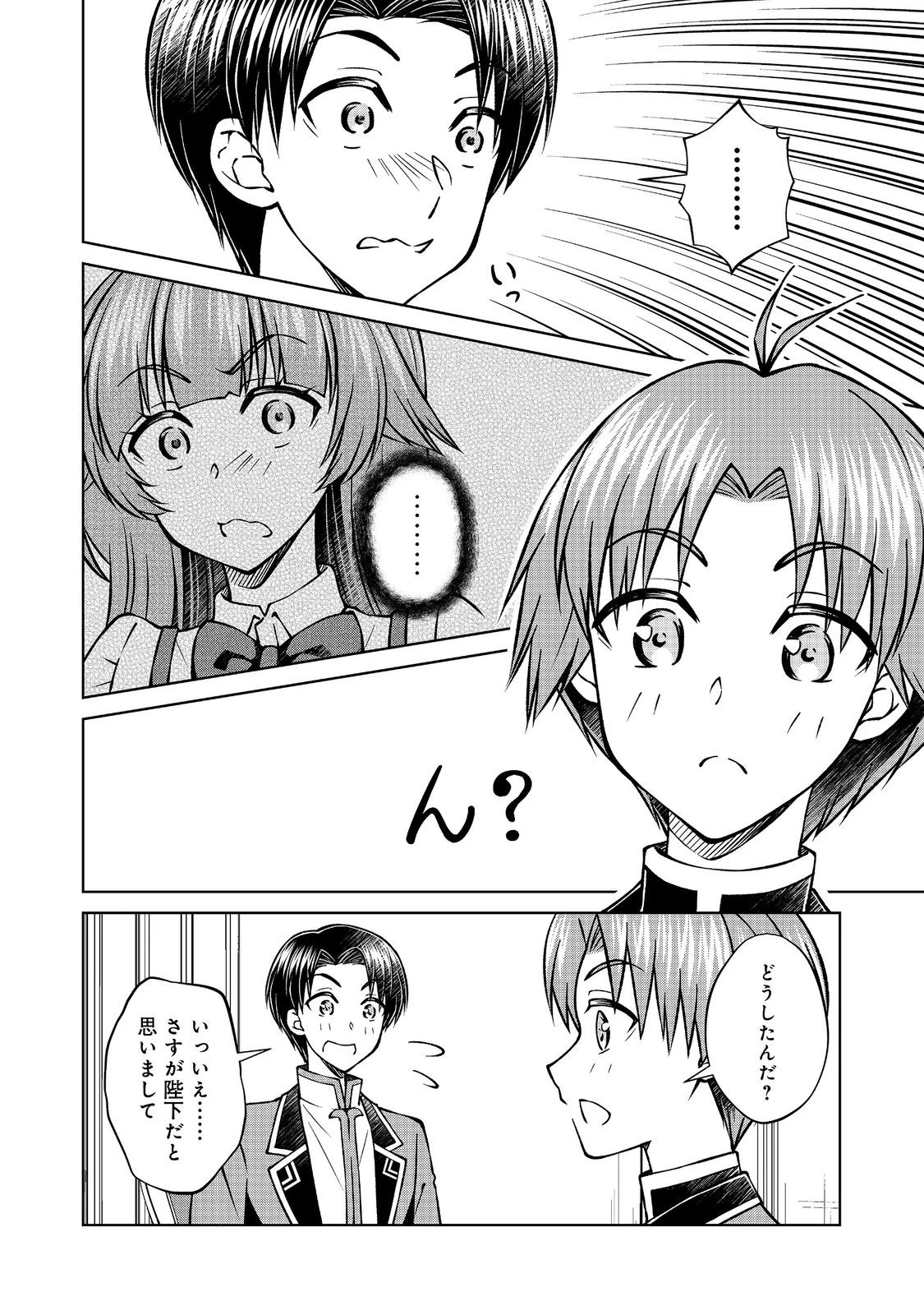 没落予定の貴族だけど、暇だったから魔法を極めてみた 第56話 - 12