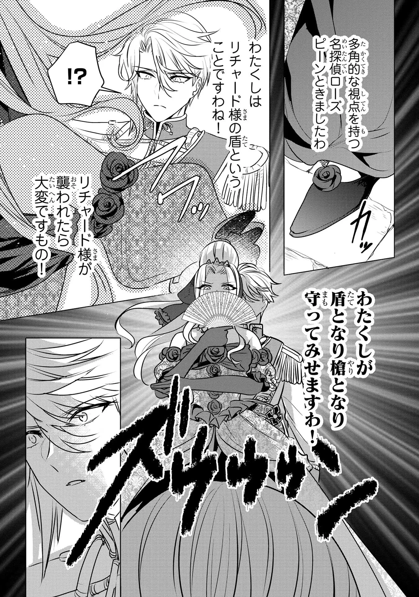 婚約者が浮気しているようなんですけど私は流行りの悪役令嬢ってことであってますか？ 第30話 - 16