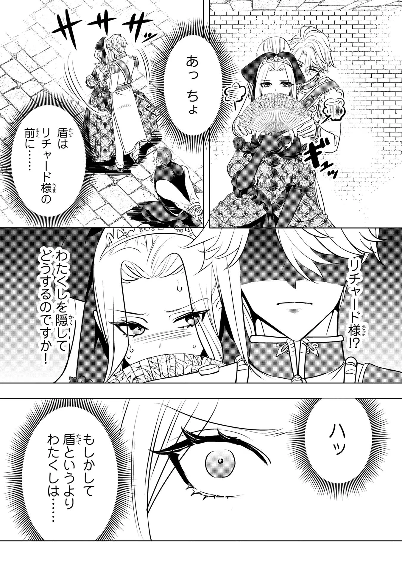 婚約者が浮気しているようなんですけど私は流行りの悪役令嬢ってことであってますか？ 第30話 - 17