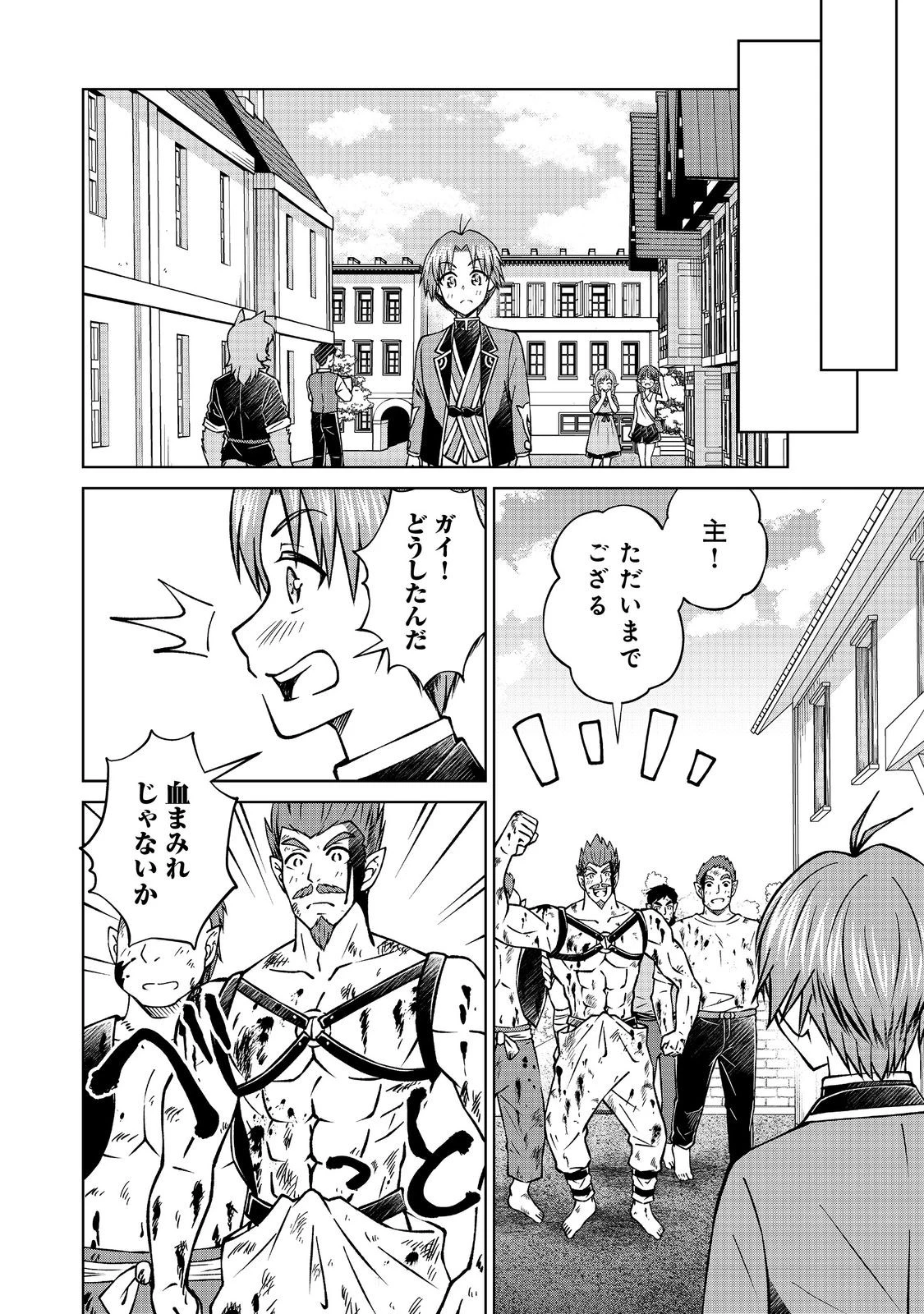 没落予定の貴族だけど、暇だったから魔法を極めてみた 第56話 - 14