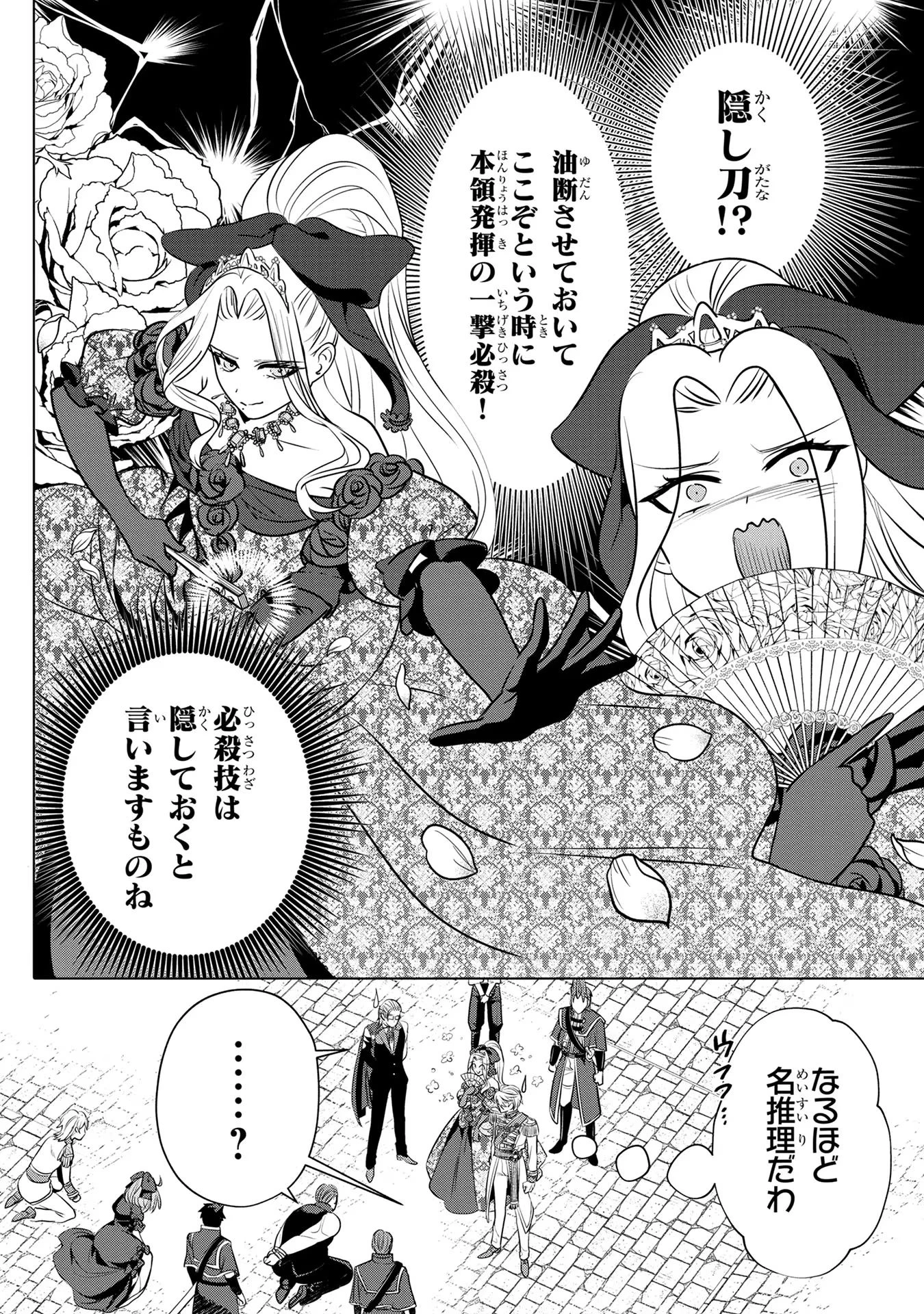 婚約者が浮気しているようなんですけど私は流行りの悪役令嬢ってことであってますか？ 第30話 - 18