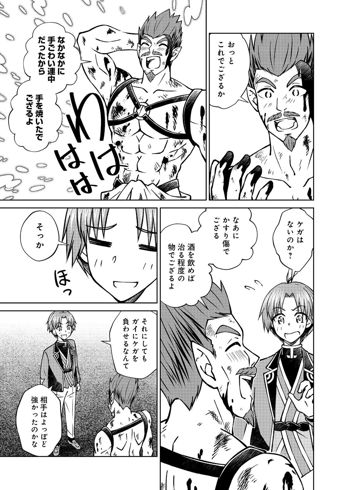 没落予定の貴族だけど、暇だったから魔法を極めてみた 第56話 - 15