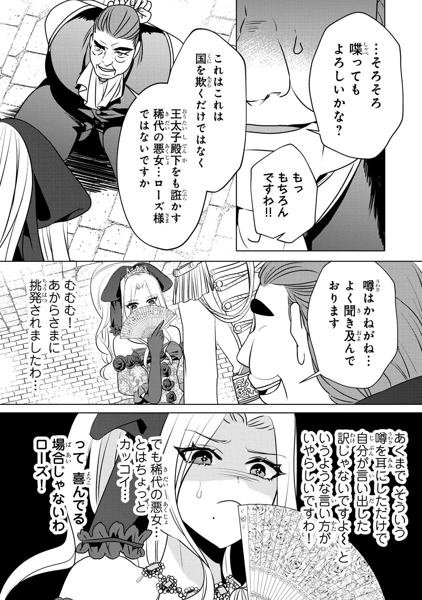 婚約者が浮気しているようなんですけど私は流行りの悪役令嬢ってことであってますか？ 第30話 - 19