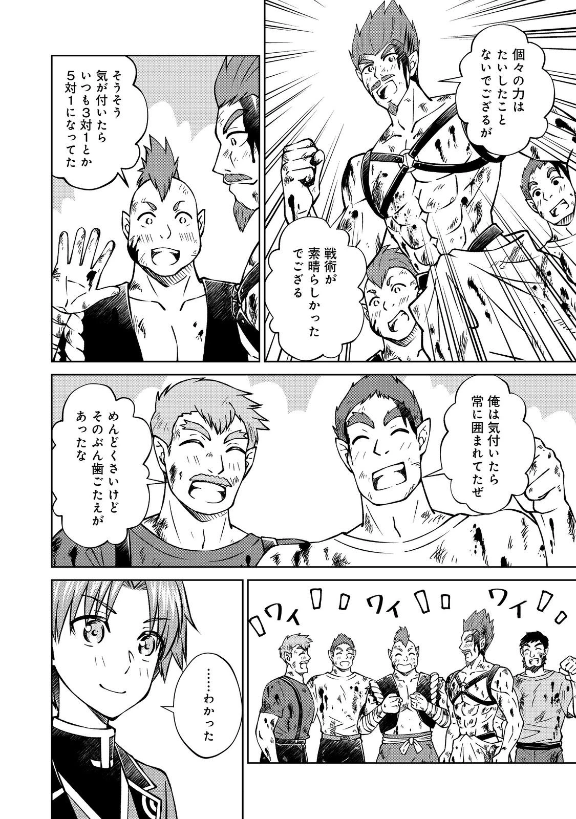 没落予定の貴族だけど、暇だったから魔法を極めてみた 第56話 - 16