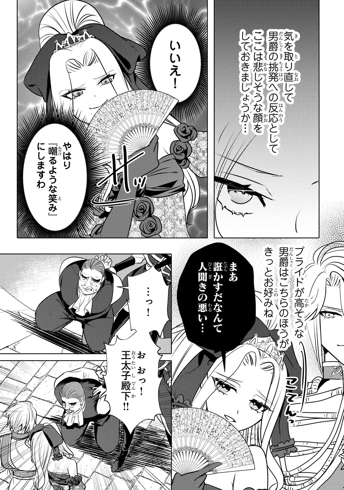 婚約者が浮気しているようなんですけど私は流行りの悪役令嬢ってことであってますか？ 第30話 - 20