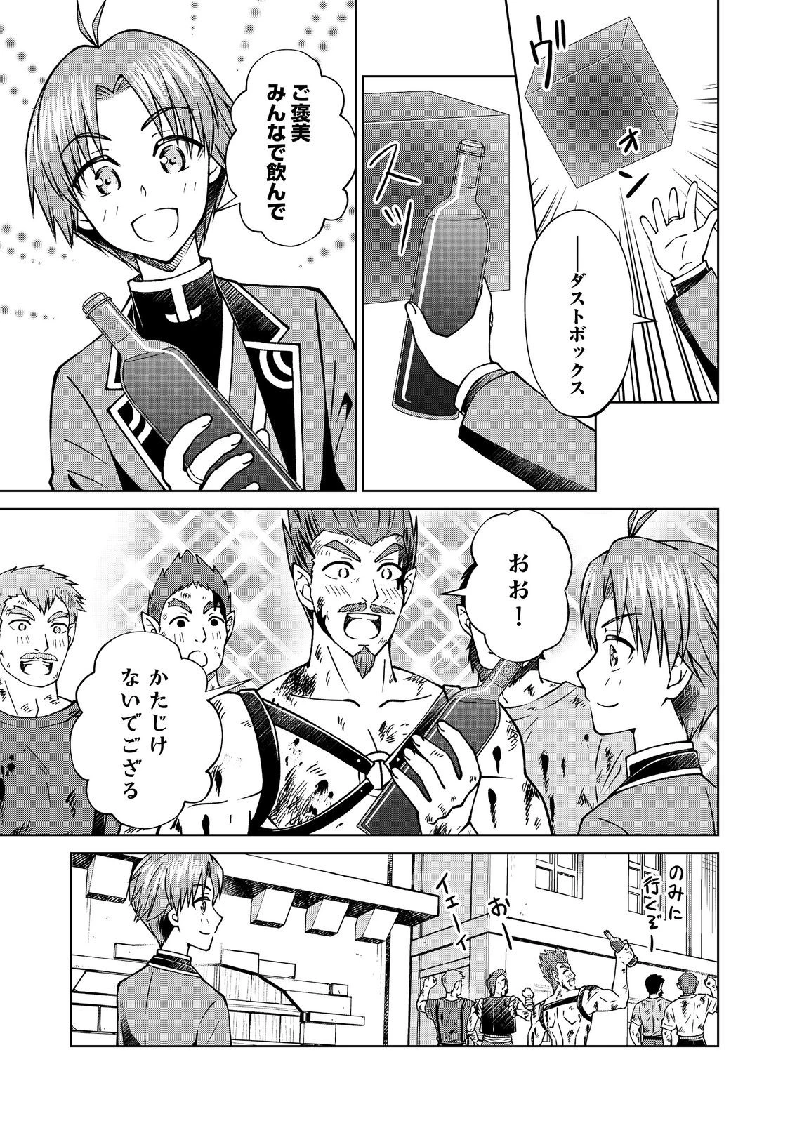 没落予定の貴族だけど、暇だったから魔法を極めてみた 第56話 - 17