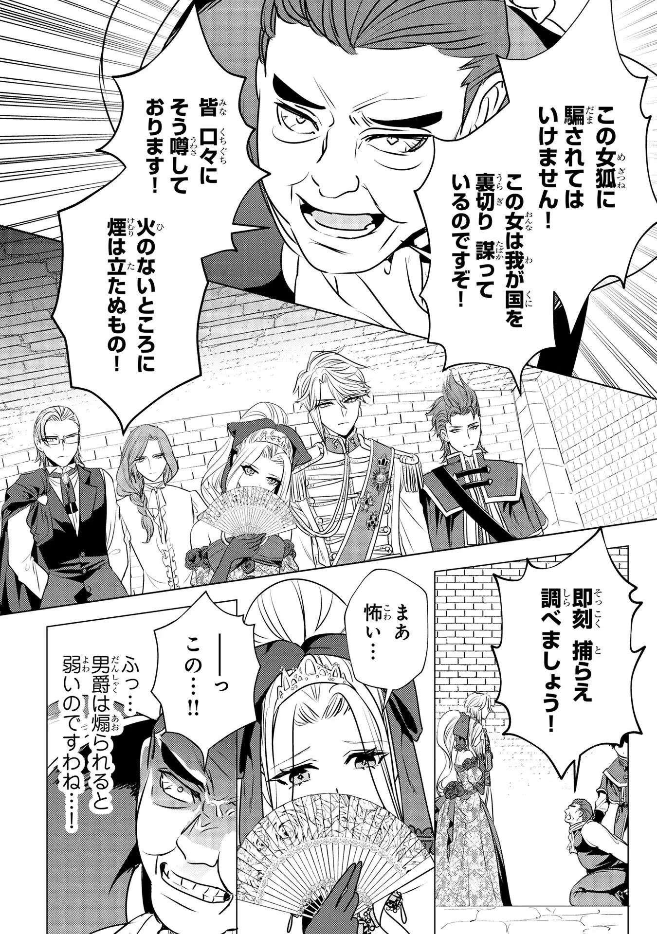 婚約者が浮気しているようなんですけど私は流行りの悪役令嬢ってことであってますか？ 第30話 - 21