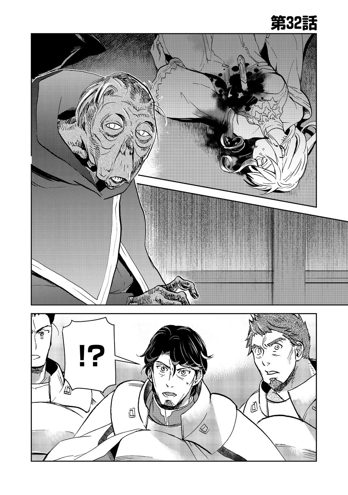 世界に落とされた…＠ＣＯＭＩＣ 第32話 - 1