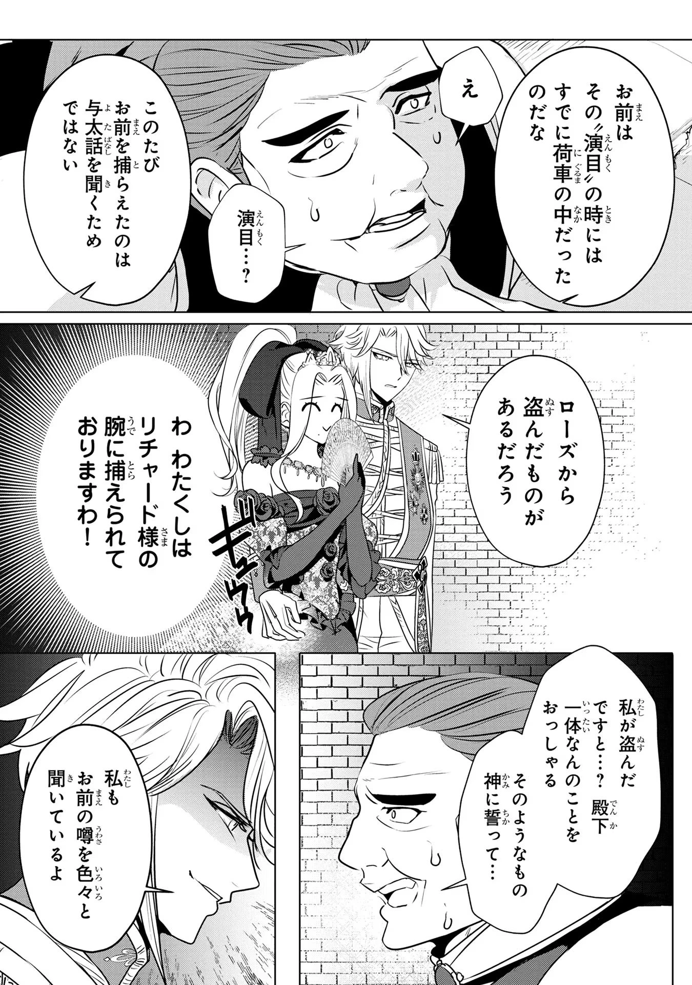 婚約者が浮気しているようなんですけど私は流行りの悪役令嬢ってことであってますか？ 第30話 - 23