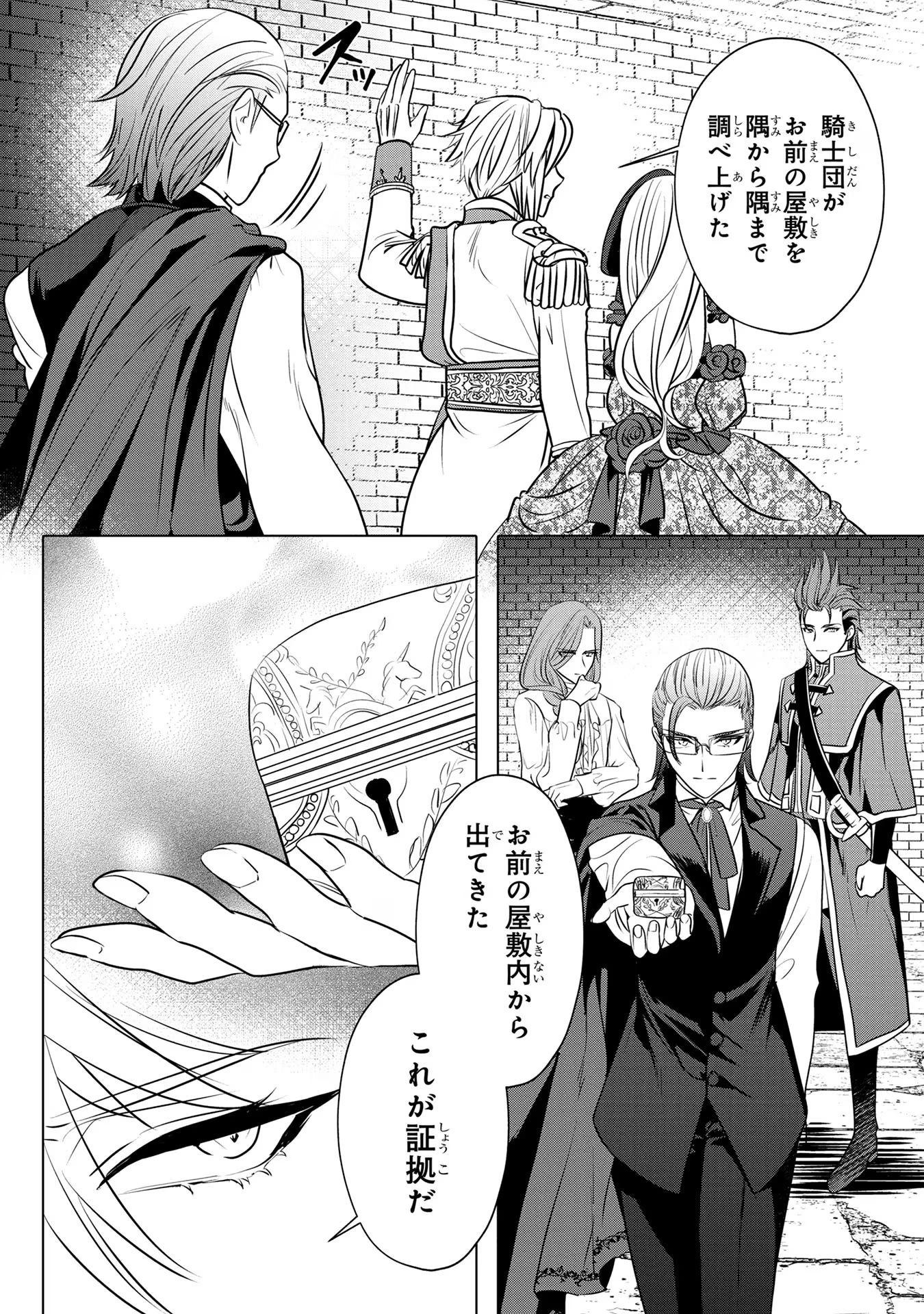 婚約者が浮気しているようなんですけど私は流行りの悪役令嬢ってことであってますか？ 第30話 - 24