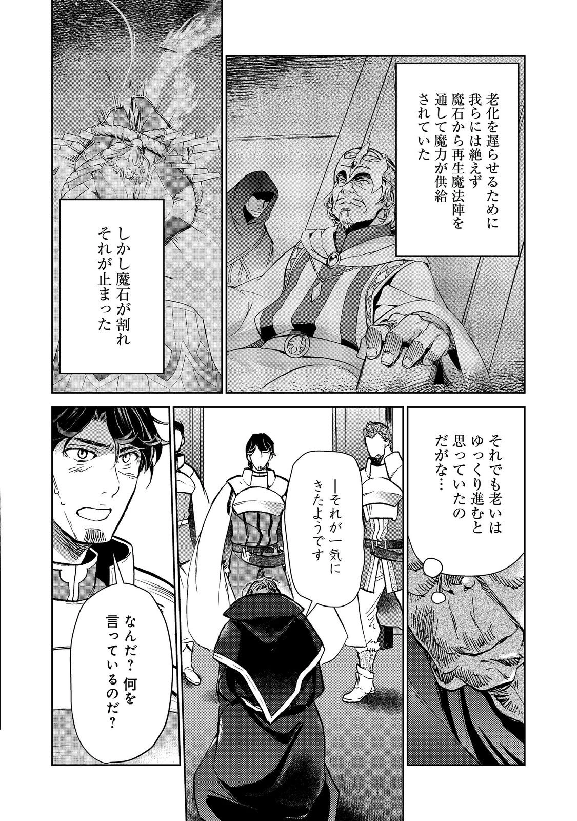 世界に落とされた…＠ＣＯＭＩＣ 第32話 - 3