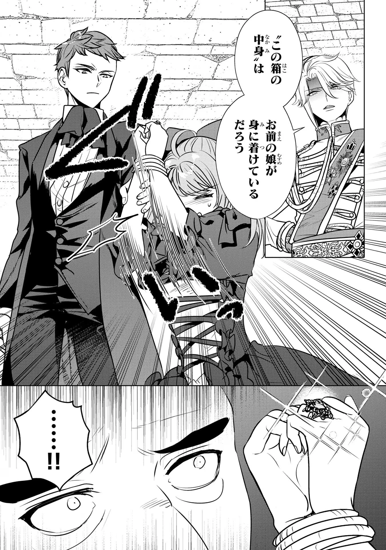 婚約者が浮気しているようなんですけど私は流行りの悪役令嬢ってことであってますか？ 第30話 - 25