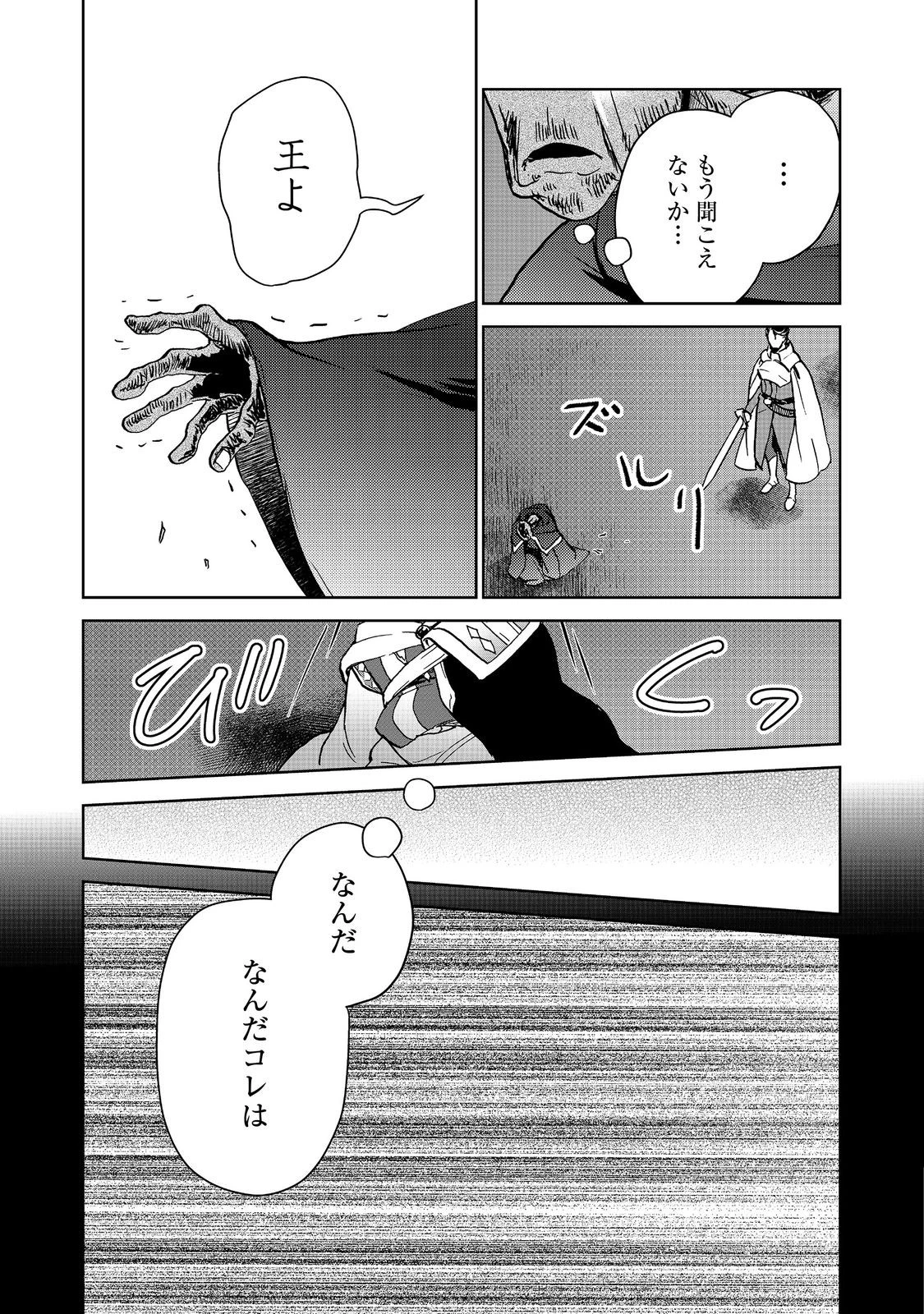 世界に落とされた…＠ＣＯＭＩＣ 第32話 - 4