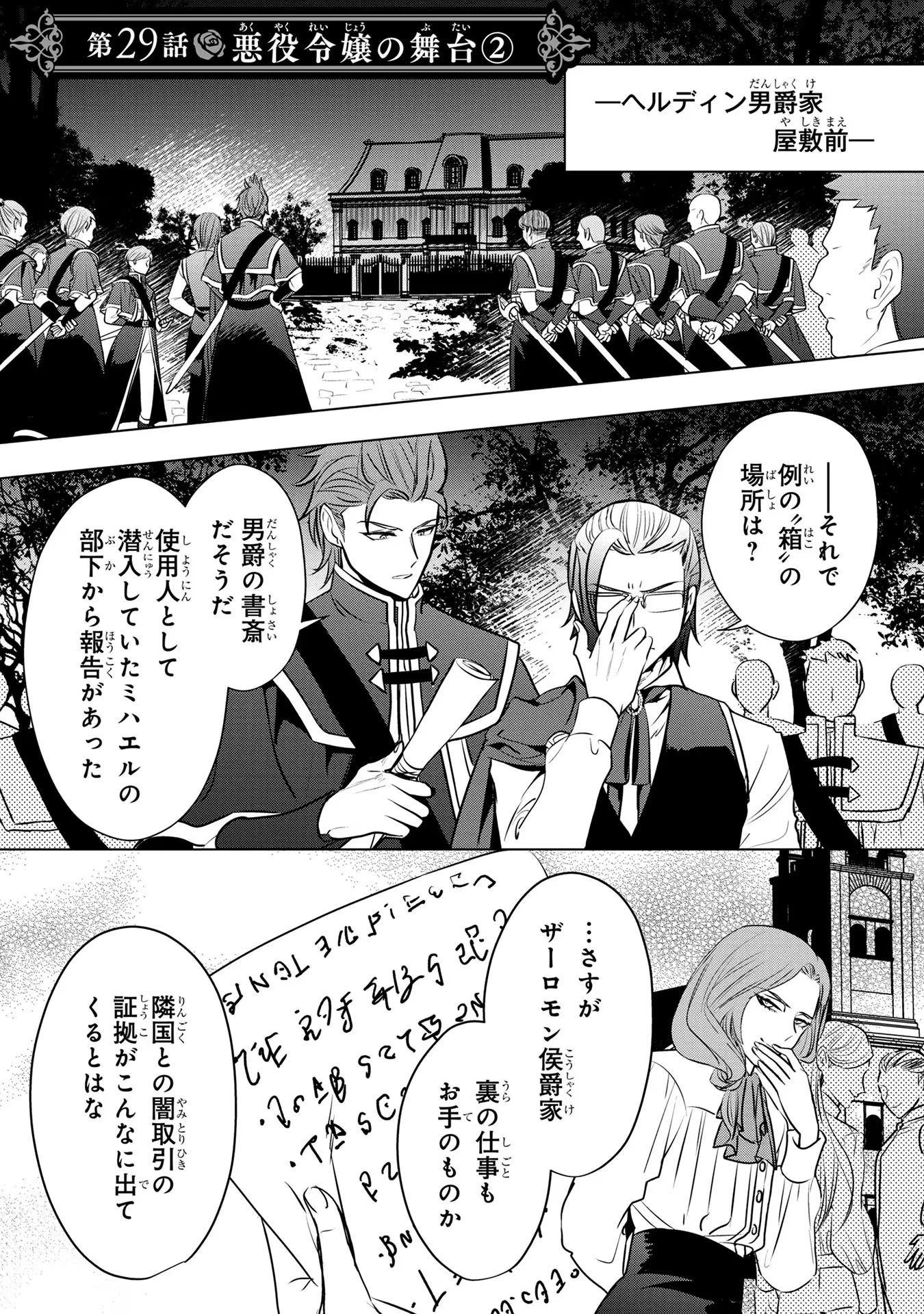 婚約者が浮気しているようなんですけど私は流行りの悪役令嬢ってことであってますか？ 第29話 - 1