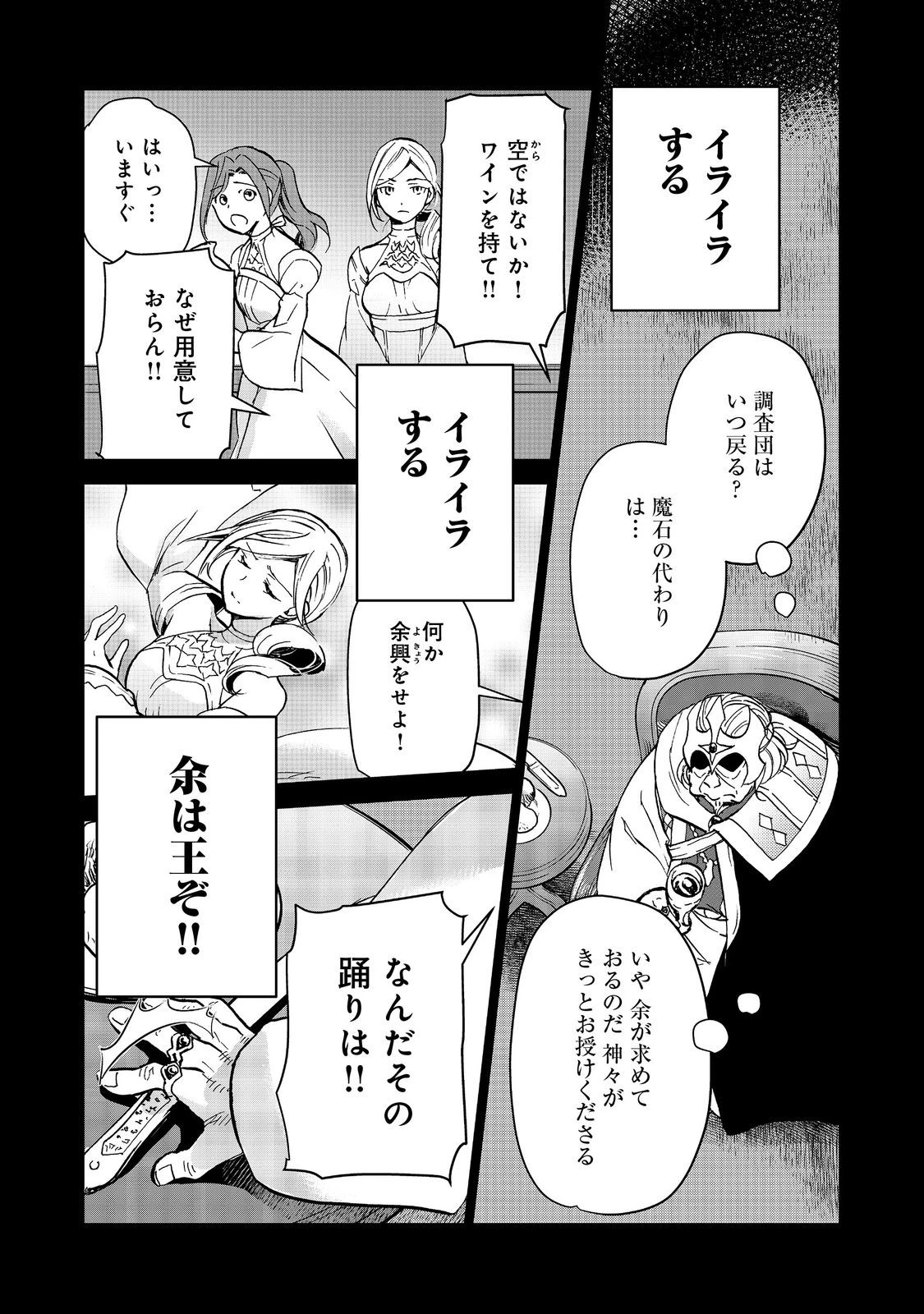 世界に落とされた…＠ＣＯＭＩＣ 第32話 - 5