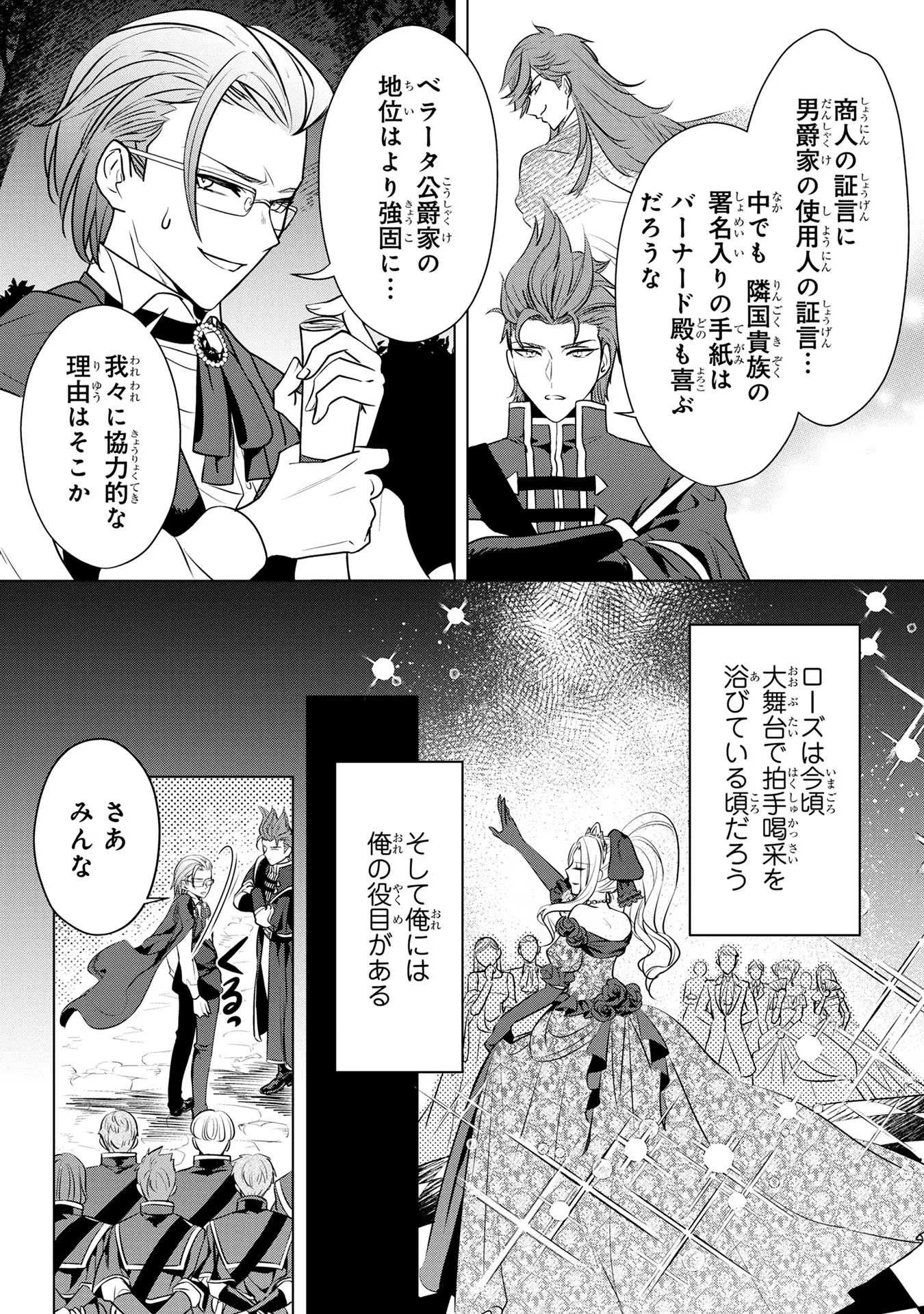 婚約者が浮気しているようなんですけど私は流行りの悪役令嬢ってことであってますか？ 第29話 - 2