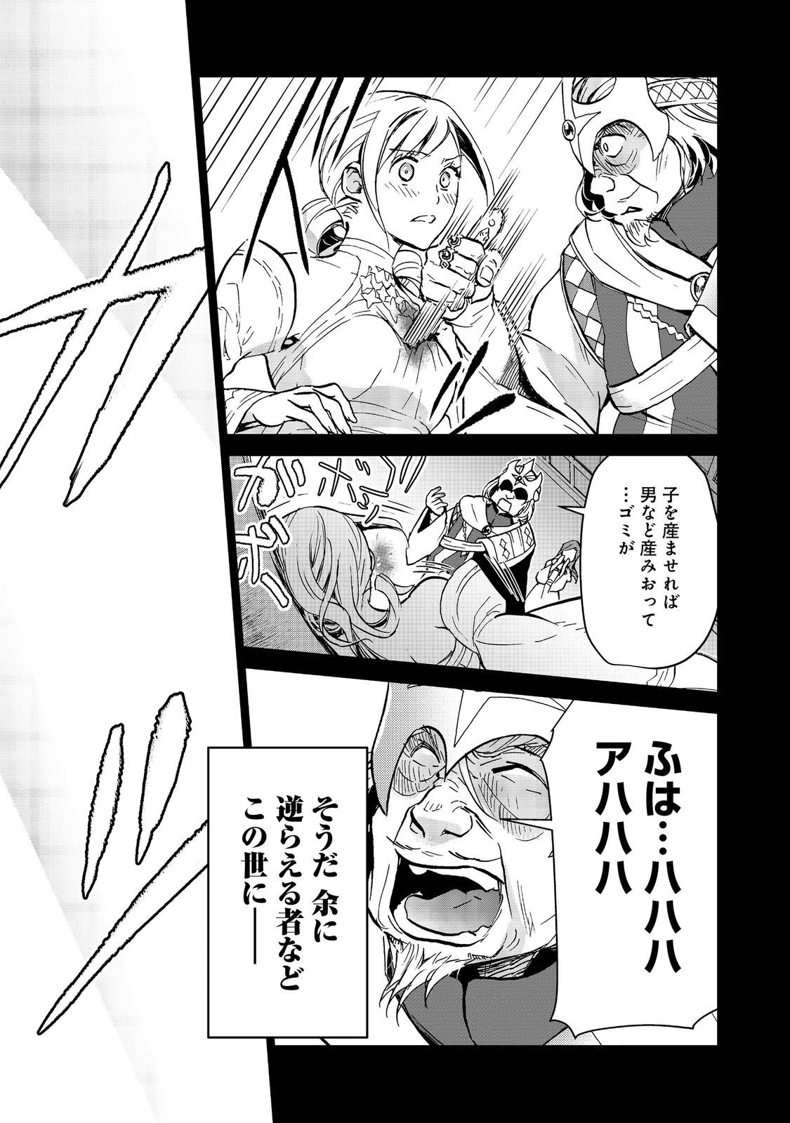 世界に落とされた…＠ＣＯＭＩＣ 第32話 - 6