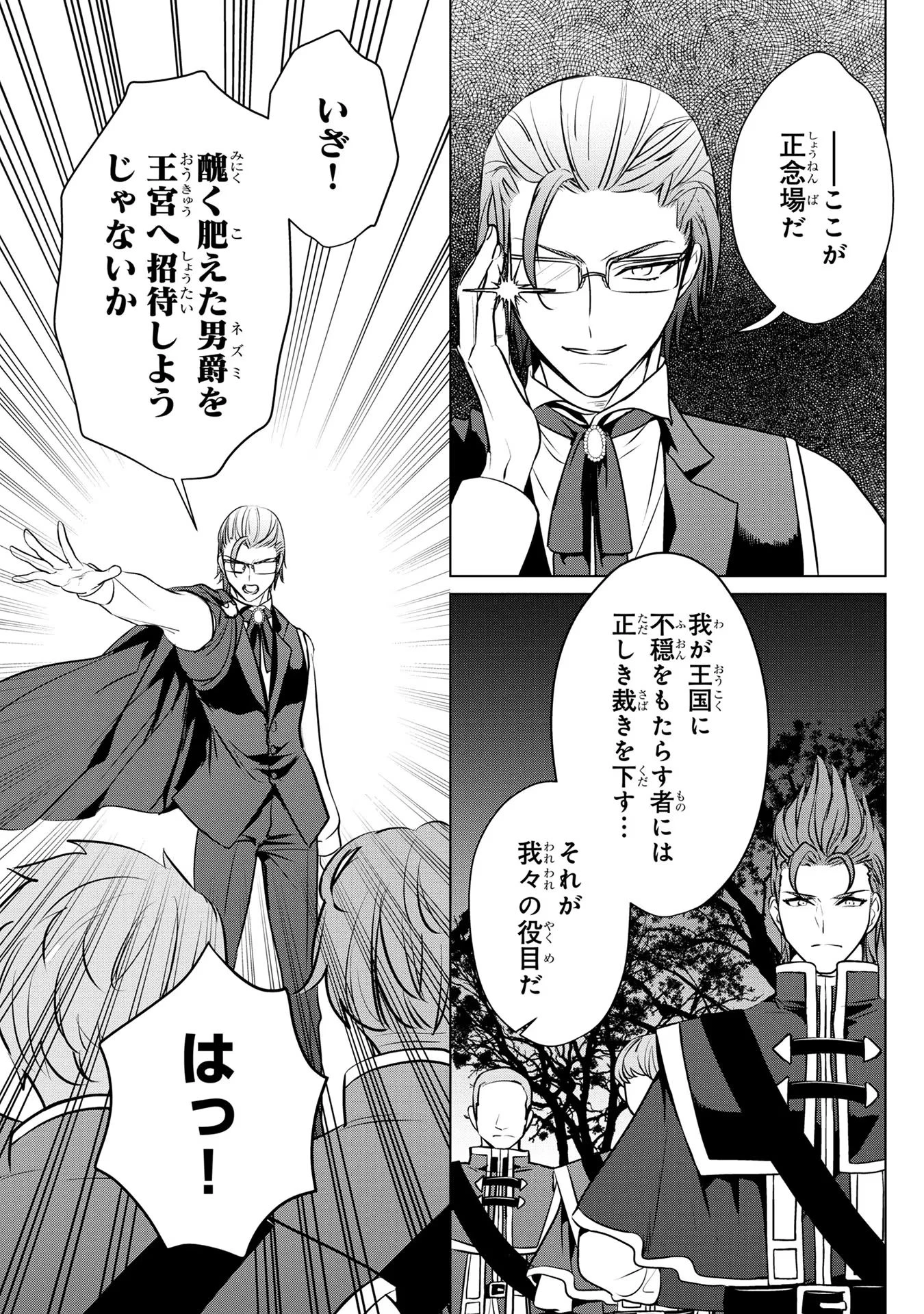 婚約者が浮気しているようなんですけど私は流行りの悪役令嬢ってことであってますか？ 第29話 - 3